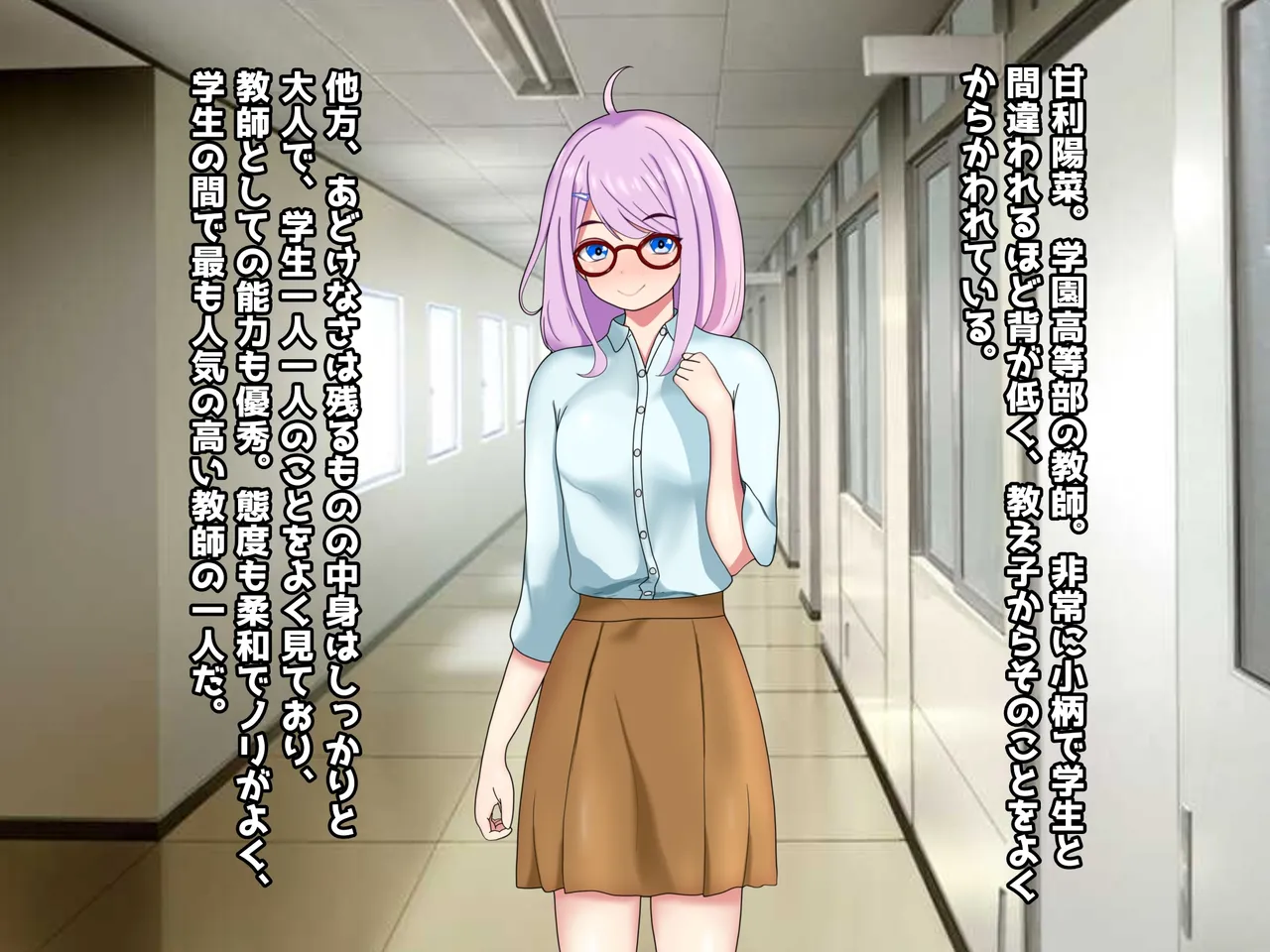 未熟な果実を種付け調教！！〜学生想いの童顔教師は悪徳淫靡の味を知る〜 page 7 full