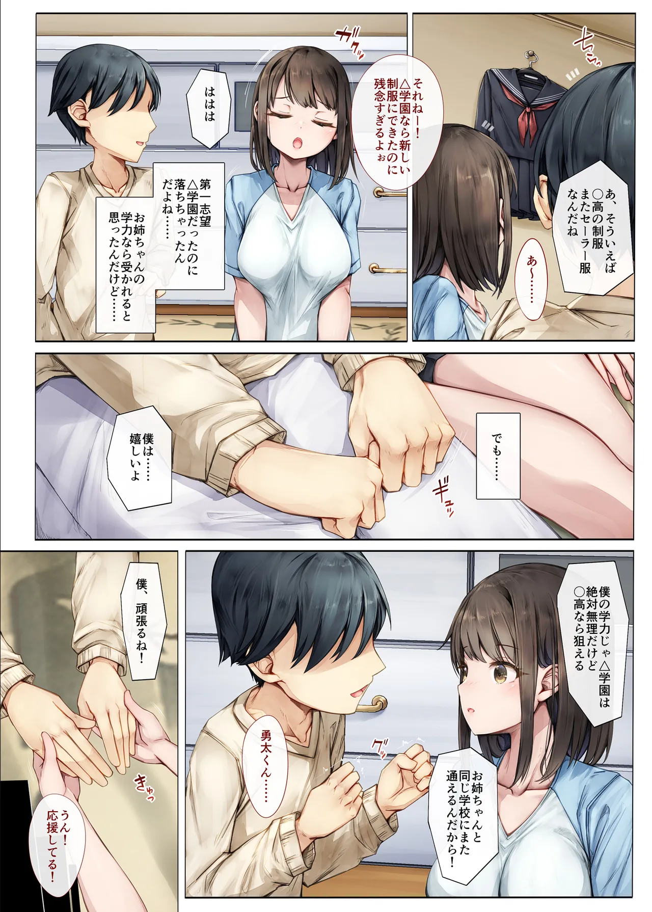 Mesu Ochi Onee-chan ~Itsumo Mamotte Kureta Otokomasari na Onee-chan wa Kyou mo Senpai ni Dakarete Onna ni naru~ page 12 full