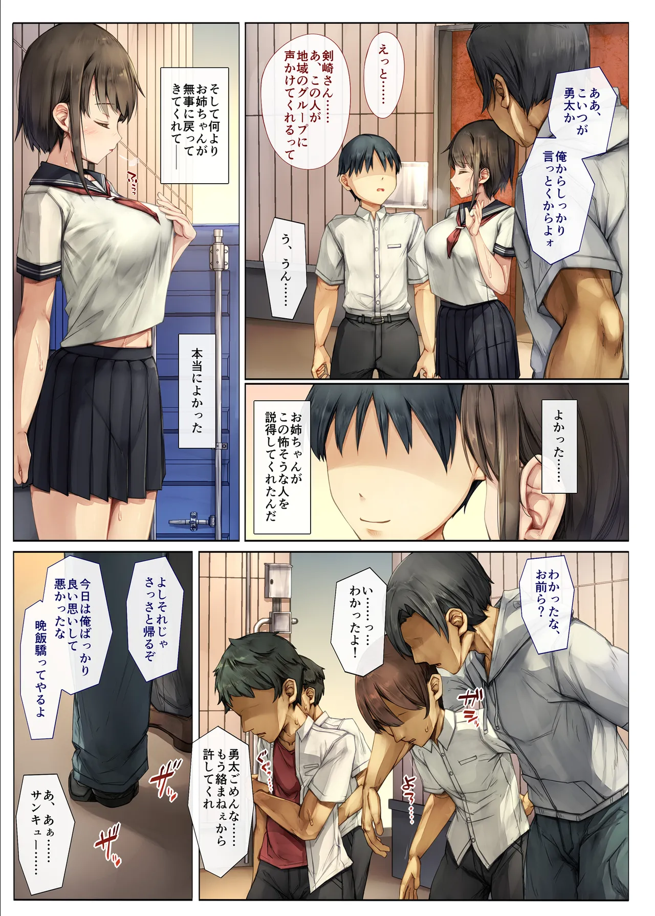 Mesu Ochi Onee-chan ~Itsumo Mamotte Kureta Otokomasari na Onee-chan wa Kyou mo Senpai ni Dakarete Onna ni naru~ page 8 full