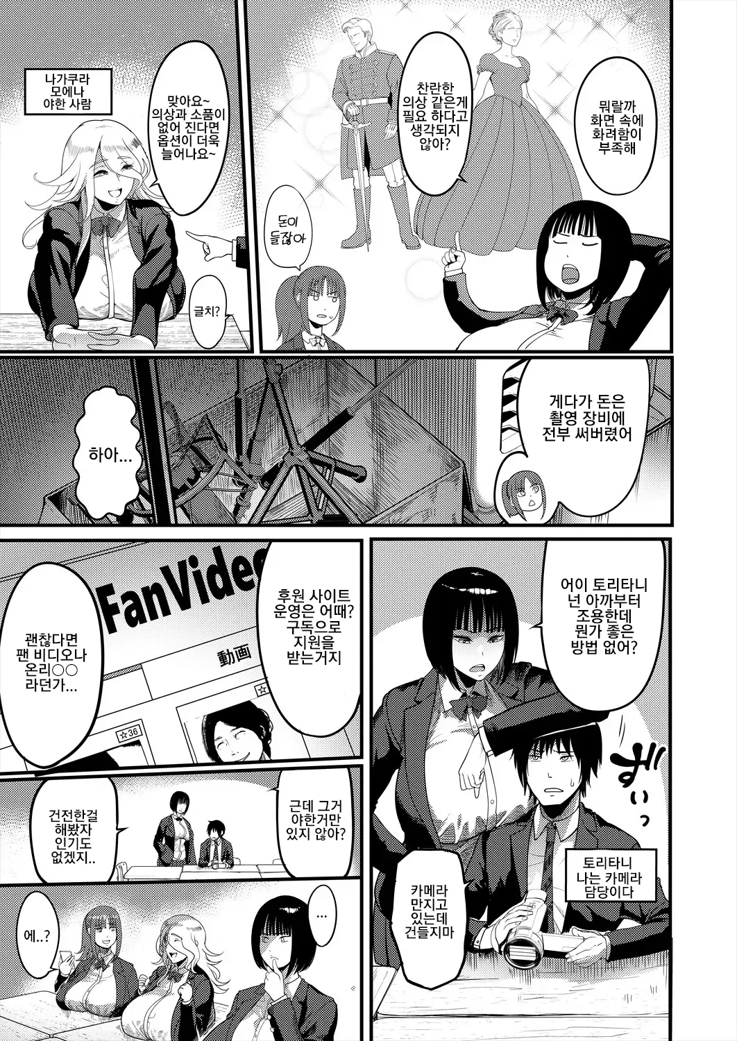 대세!  AV촬영부! page 3 full