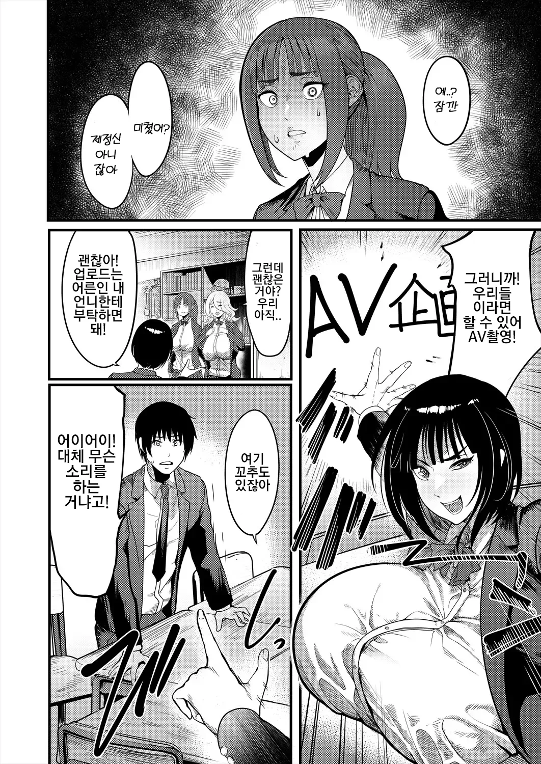 대세!  AV촬영부! page 4 full