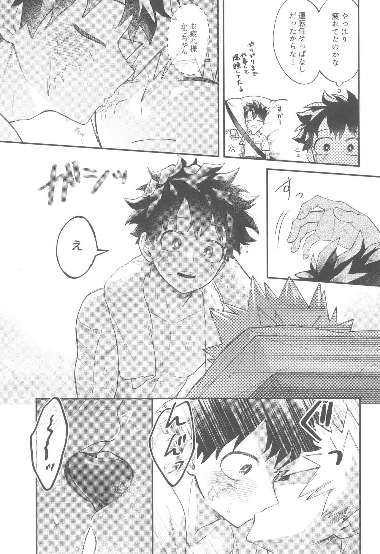 SkyHoneymoon page 11 full