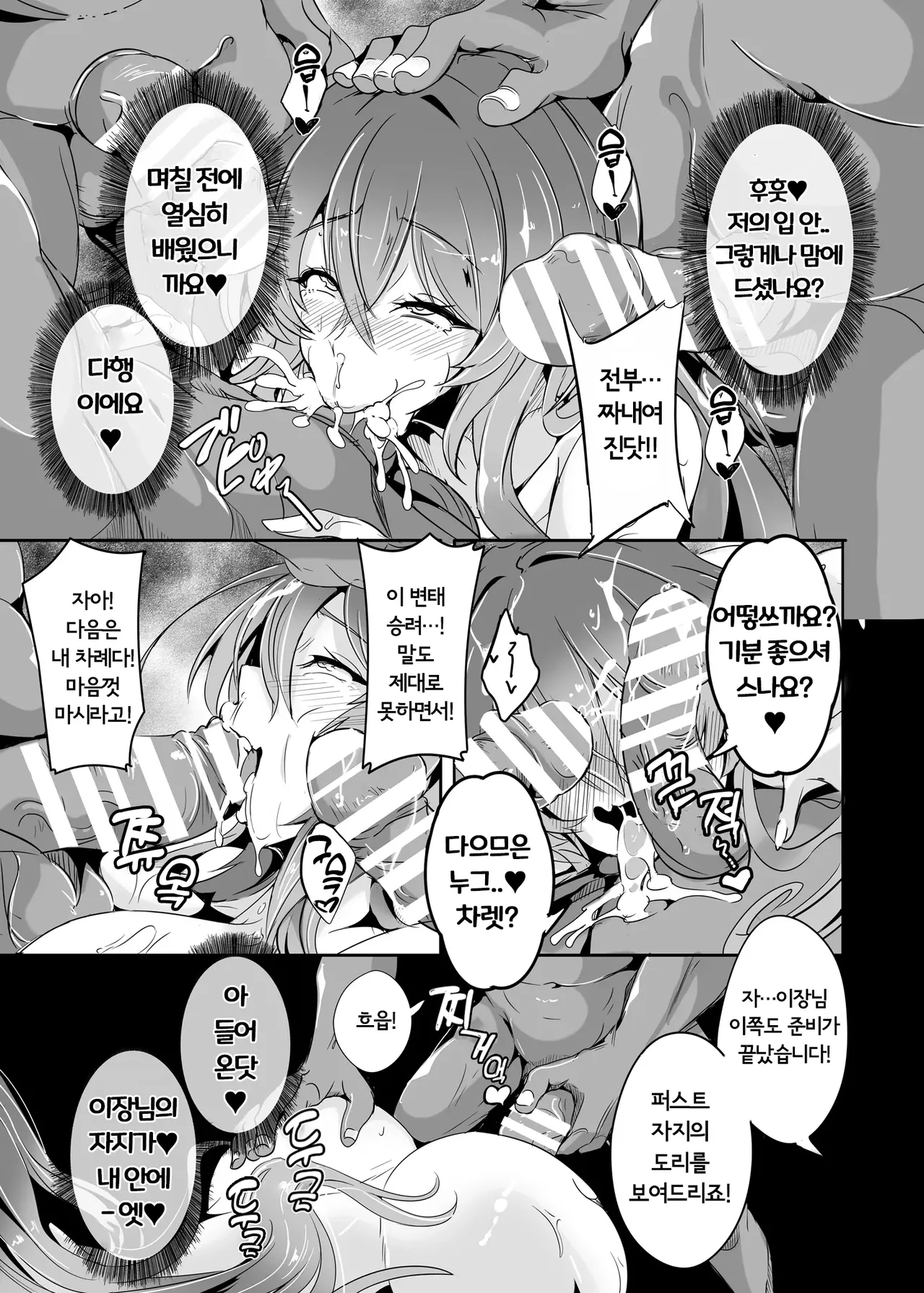 Hijiri yo… Ikura Nan Demo Ponkotsu Sugiyashimasen ka? | 히지리님...아무리 그래도 너무 허당이세요 page 12 full