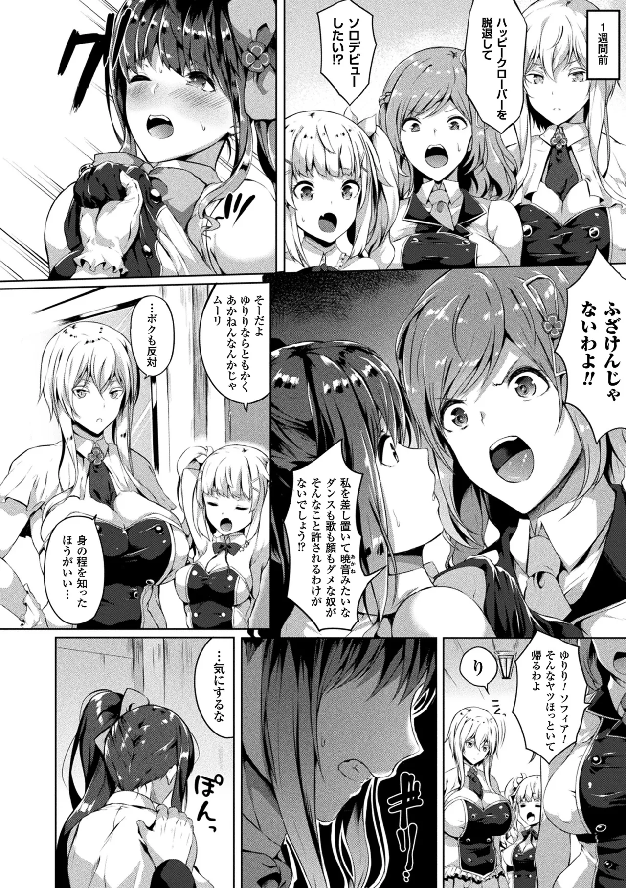 Comic Unreal The Best Saiin Collection - Erotic-Hypnotism page 6 full