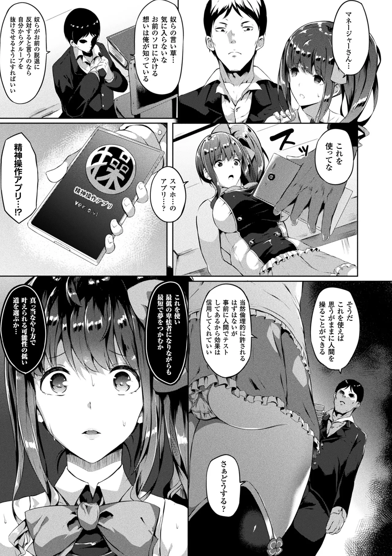 Comic Unreal The Best Saiin Collection - Erotic-Hypnotism page 7 full