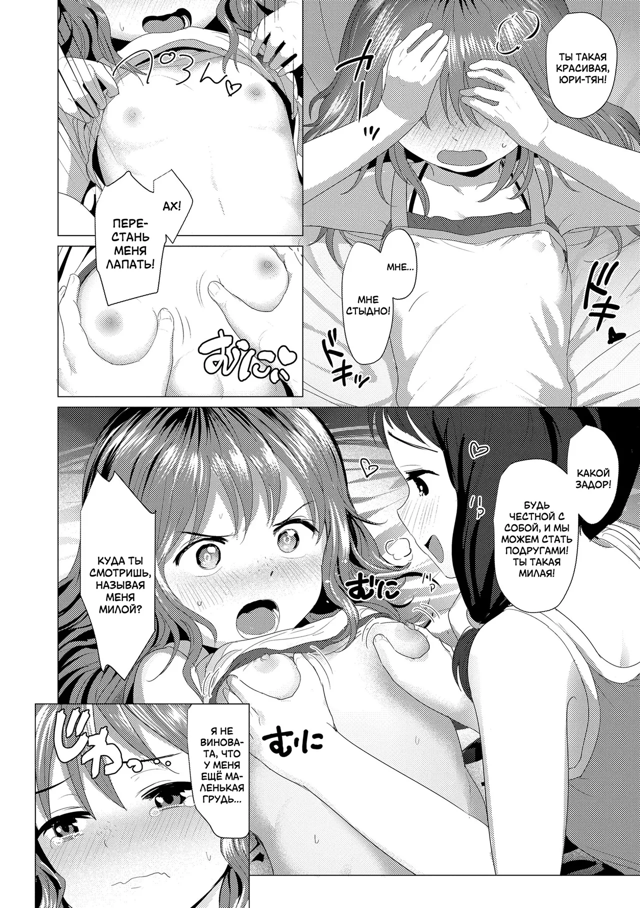 Sunao ni Nareba | Просто будь честной page 10 full
