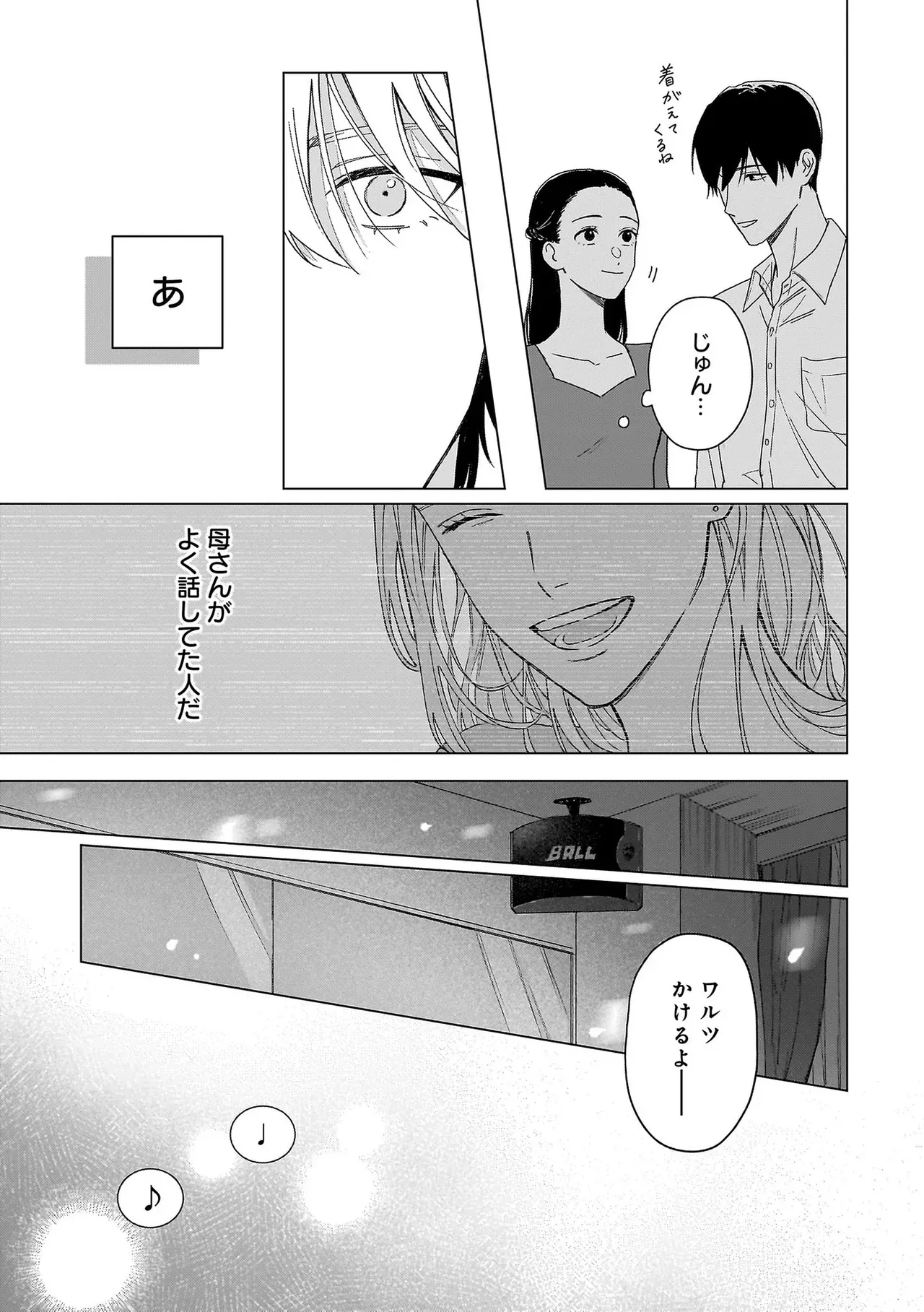 Haru no dejavu ni odore page 11 full