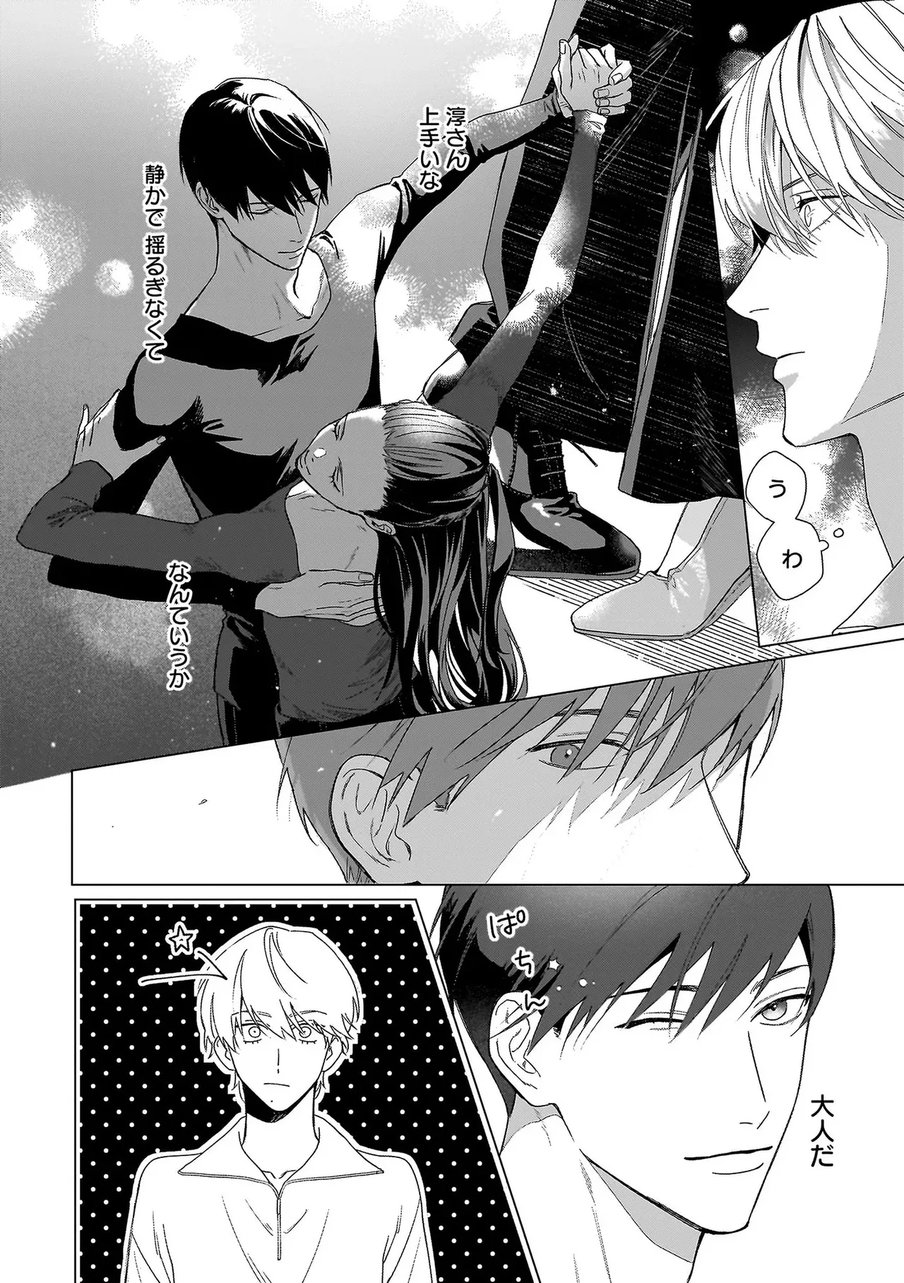 Haru no dejavu ni odore page 12 full