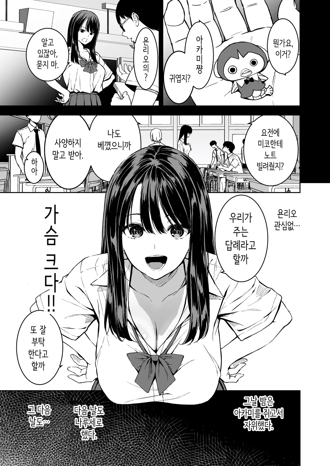 빡치는 갸루와 보건실에서 노콘섹스한 그날의 방과 후 page 6 full
