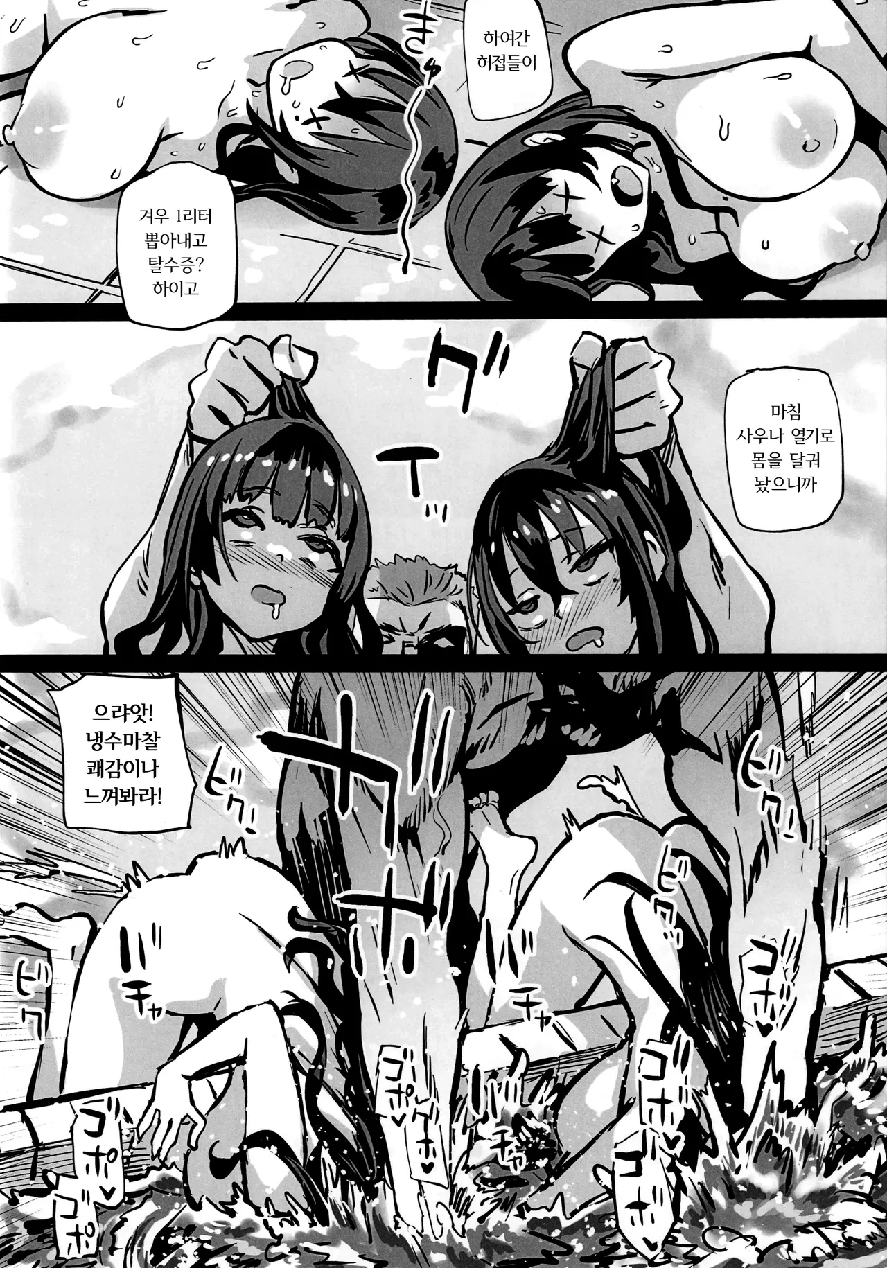 Gareki 38 | 화력 38 page 12 full