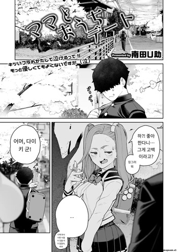 [Minamida Usuke] Mama to Ouchi Date  At-Home Mama Date (COMIC HOTMiLK Koime Vol. 51) [Digital] [MTL] [Korean] cover