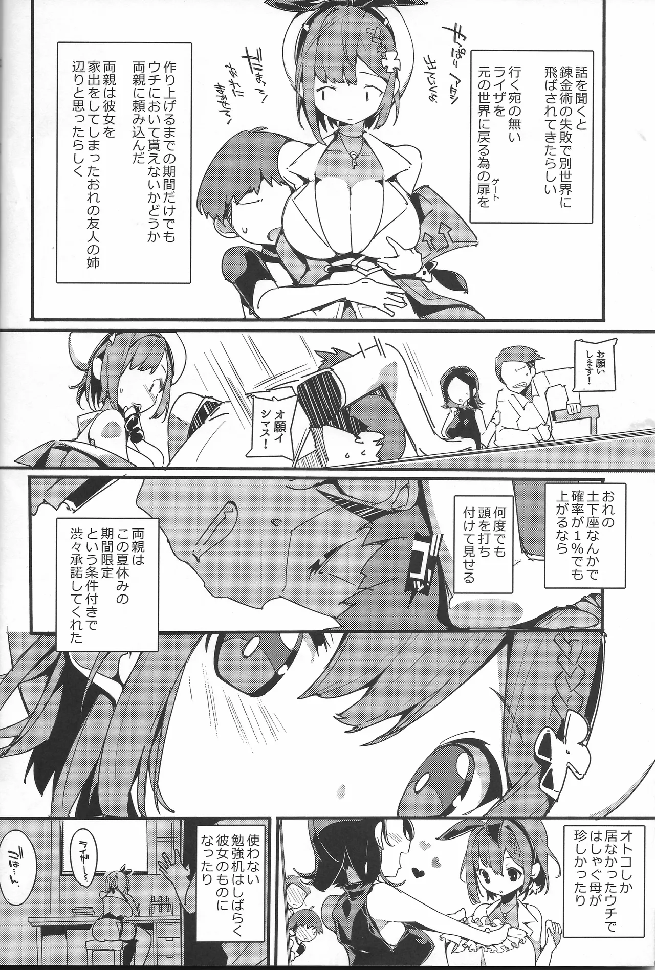 Koi Shiru Kouritsu Renkin Joshi 2 page 3 full