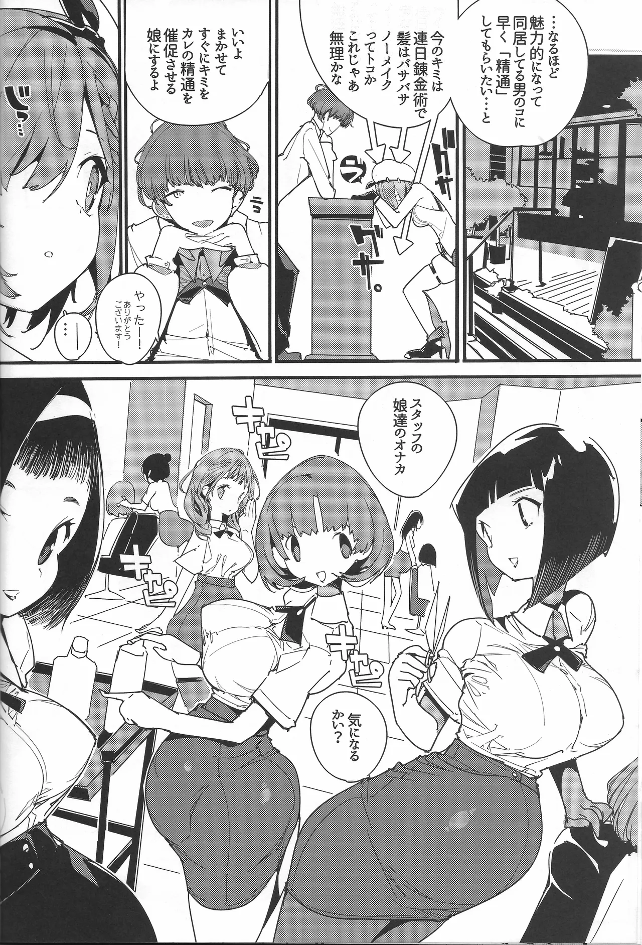 Koi Shiru Kouritsu Renkin Joshi 2 page 7 full