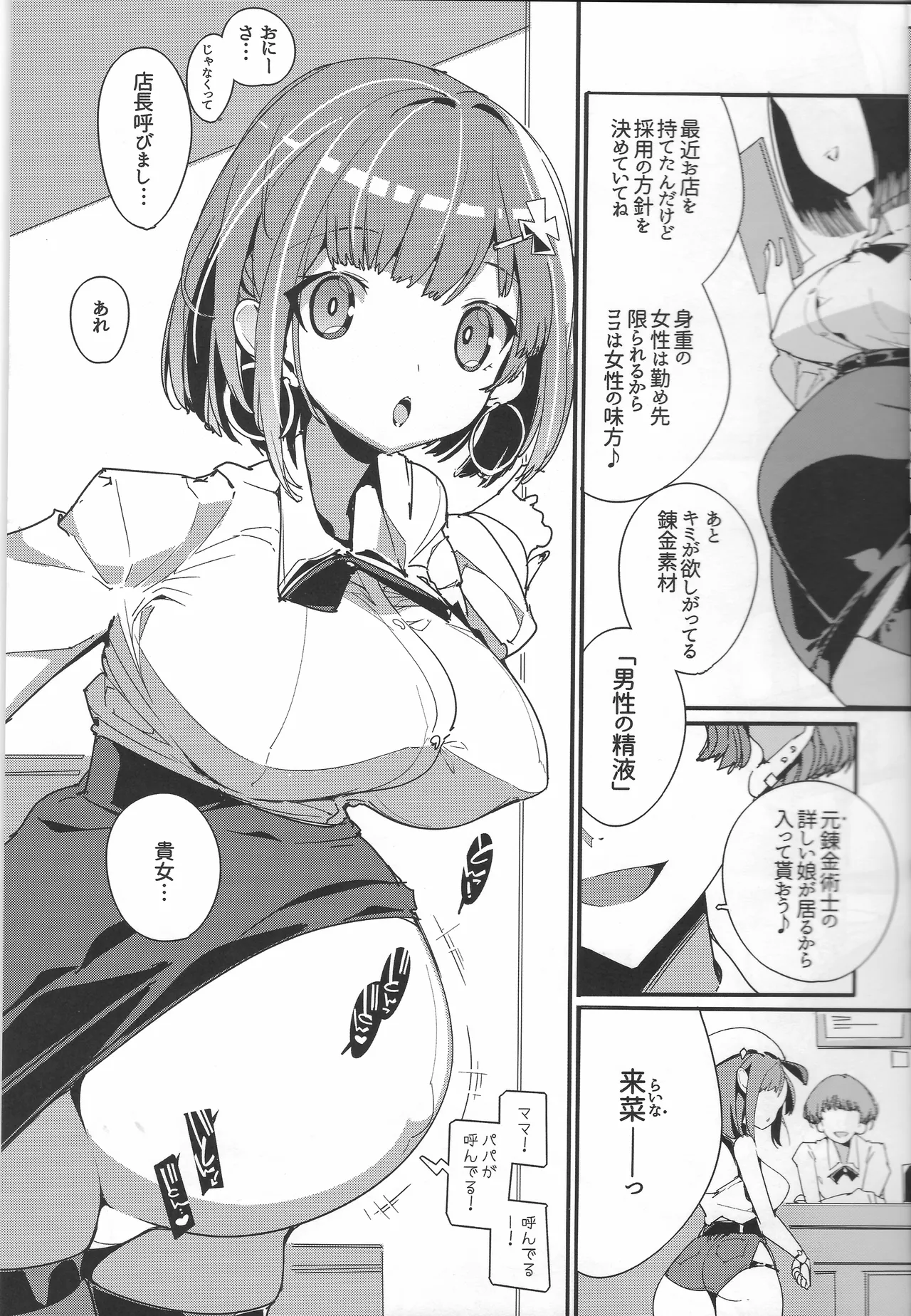 Koi Shiru Kouritsu Renkin Joshi 2 page 8 full