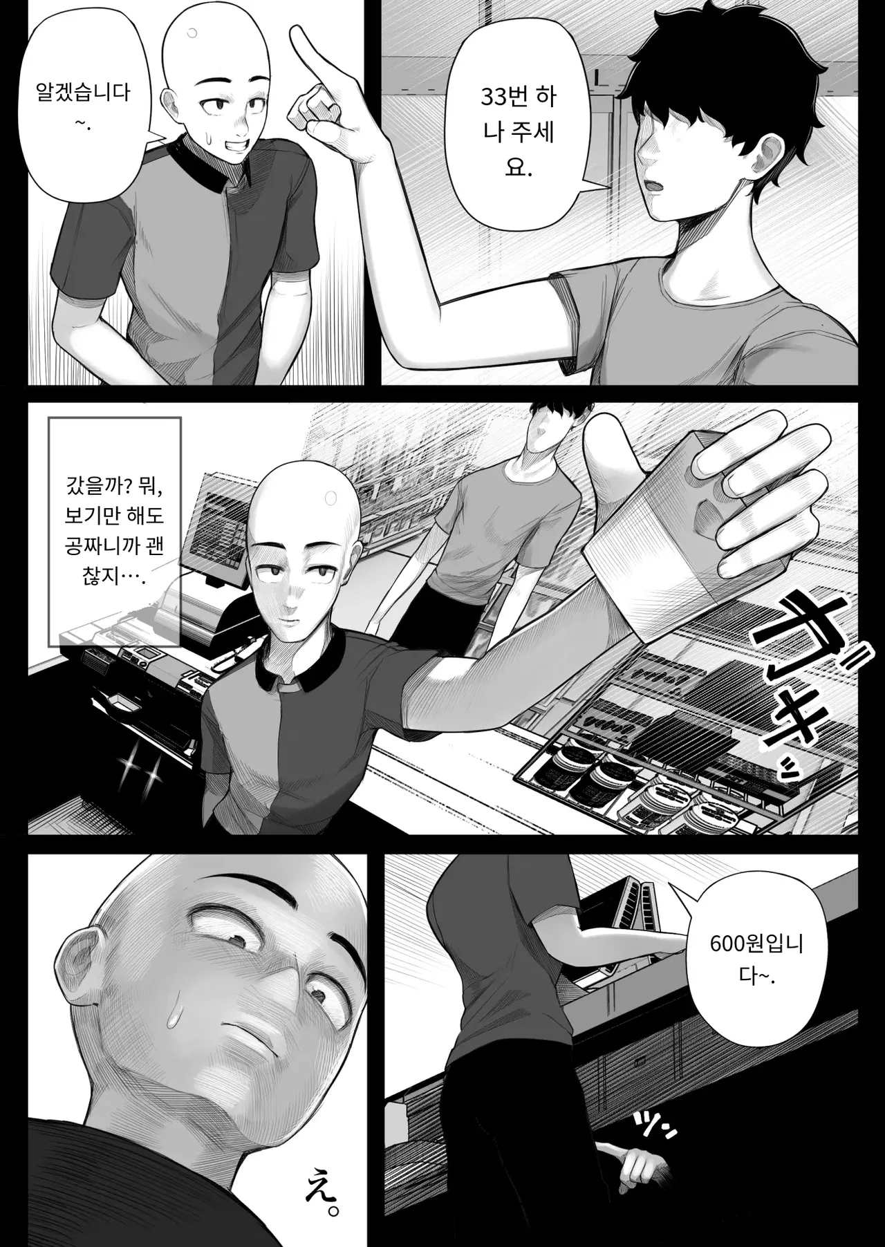 메스가키 폭유 노출 JK에게 제멋대로 생으로 한 이야기 page 10 full