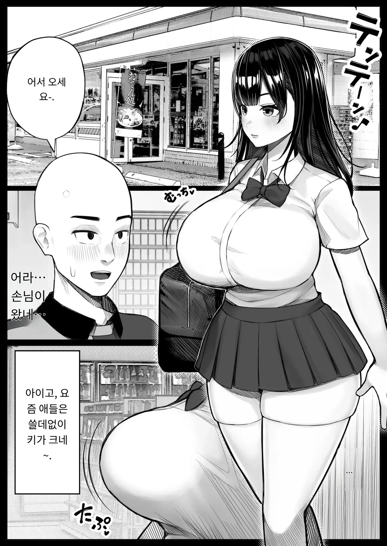 메스가키 폭유 노출 JK에게 제멋대로 생으로 한 이야기 page 3 full