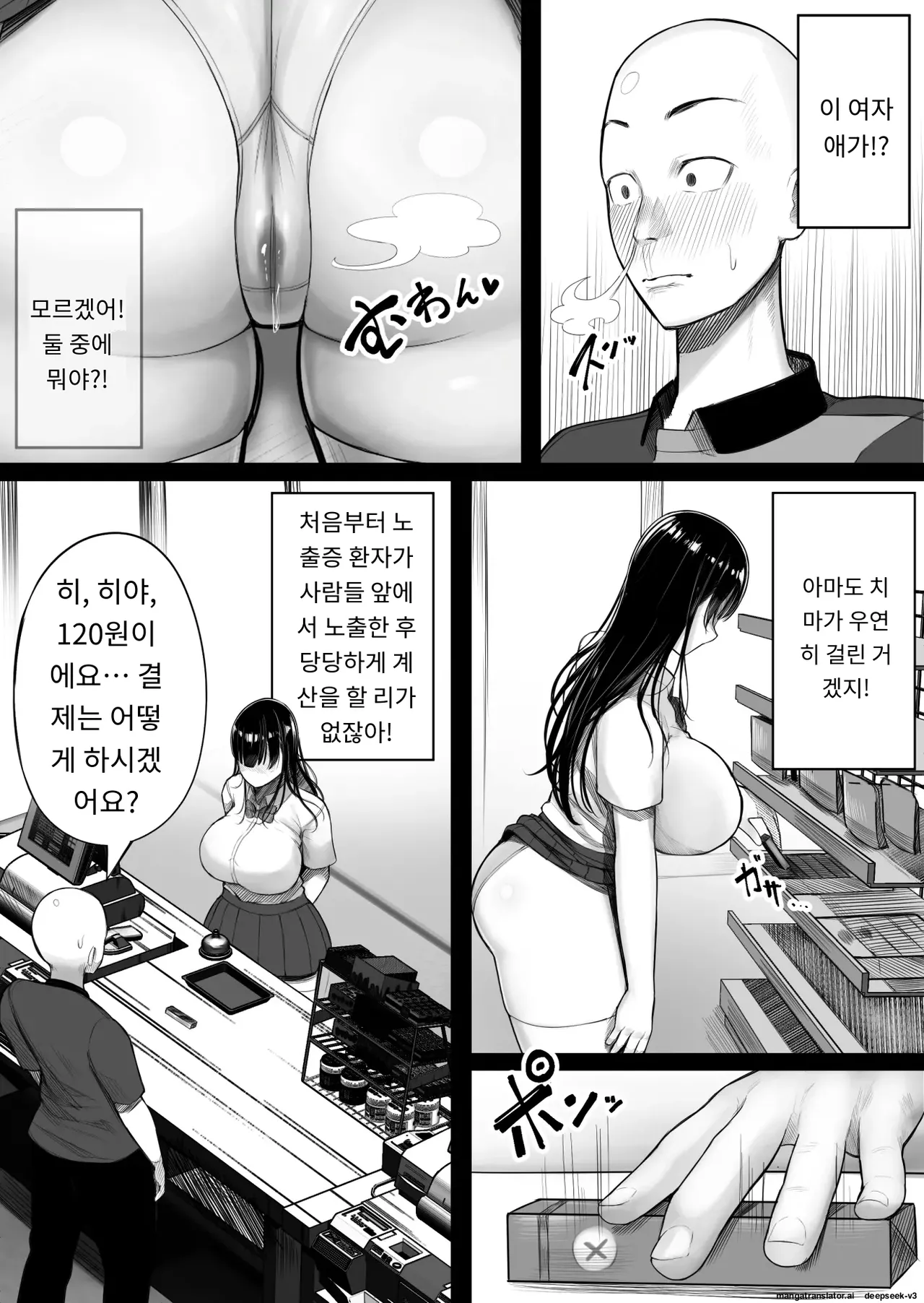 메스가키 폭유 노출 JK에게 제멋대로 생으로 한 이야기 page 7 full
