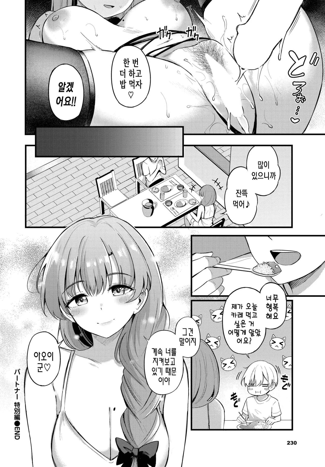 파트너 특별편 page 11 full