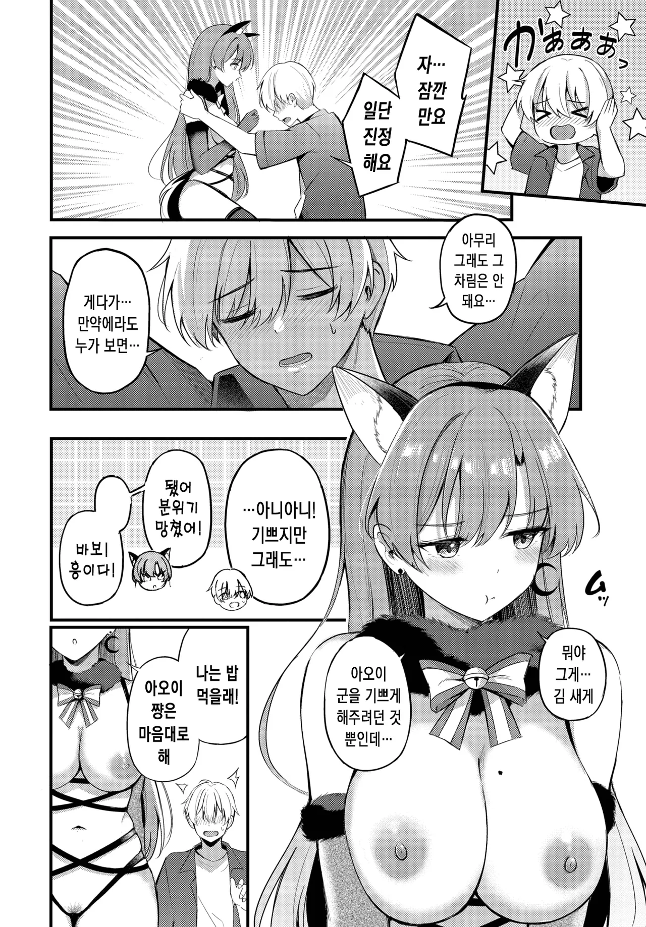 파트너 특별편 page 3 full