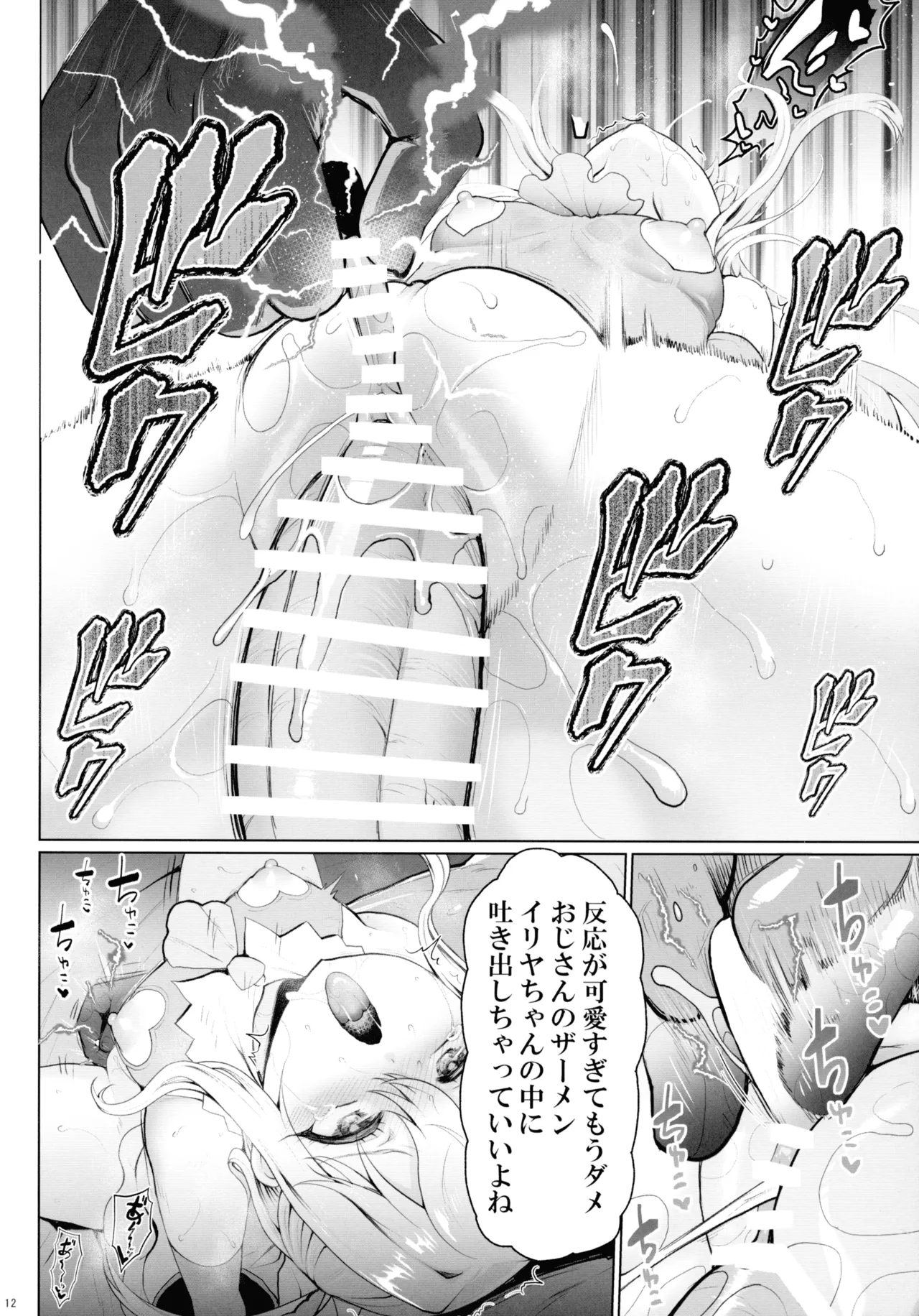 Priya-san Shimai no Kuri o Sodateru Saimin Manga page 12 full