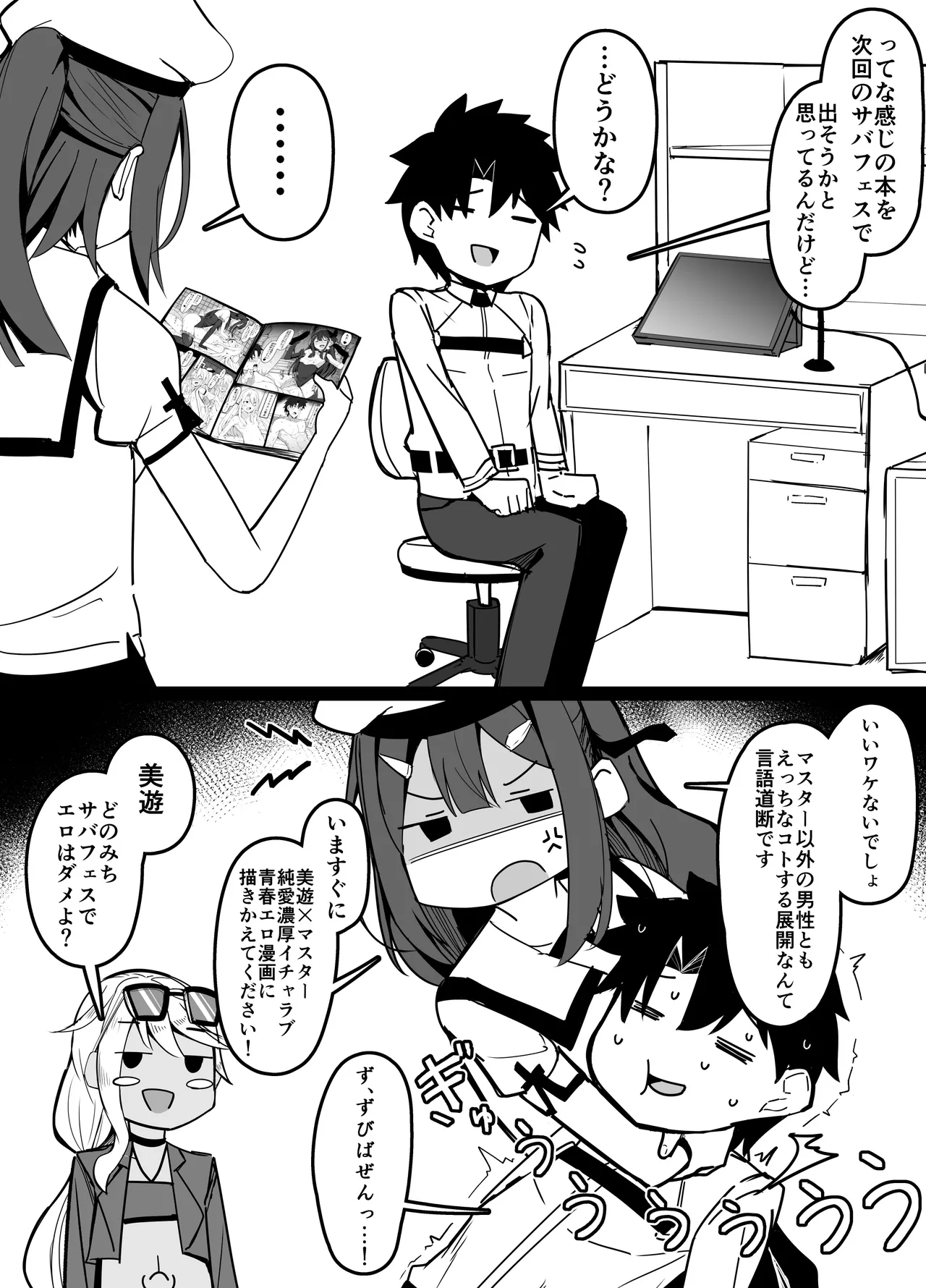 因習村のエ口同人誌を描いたので美遊に見せるマスター page 11 full