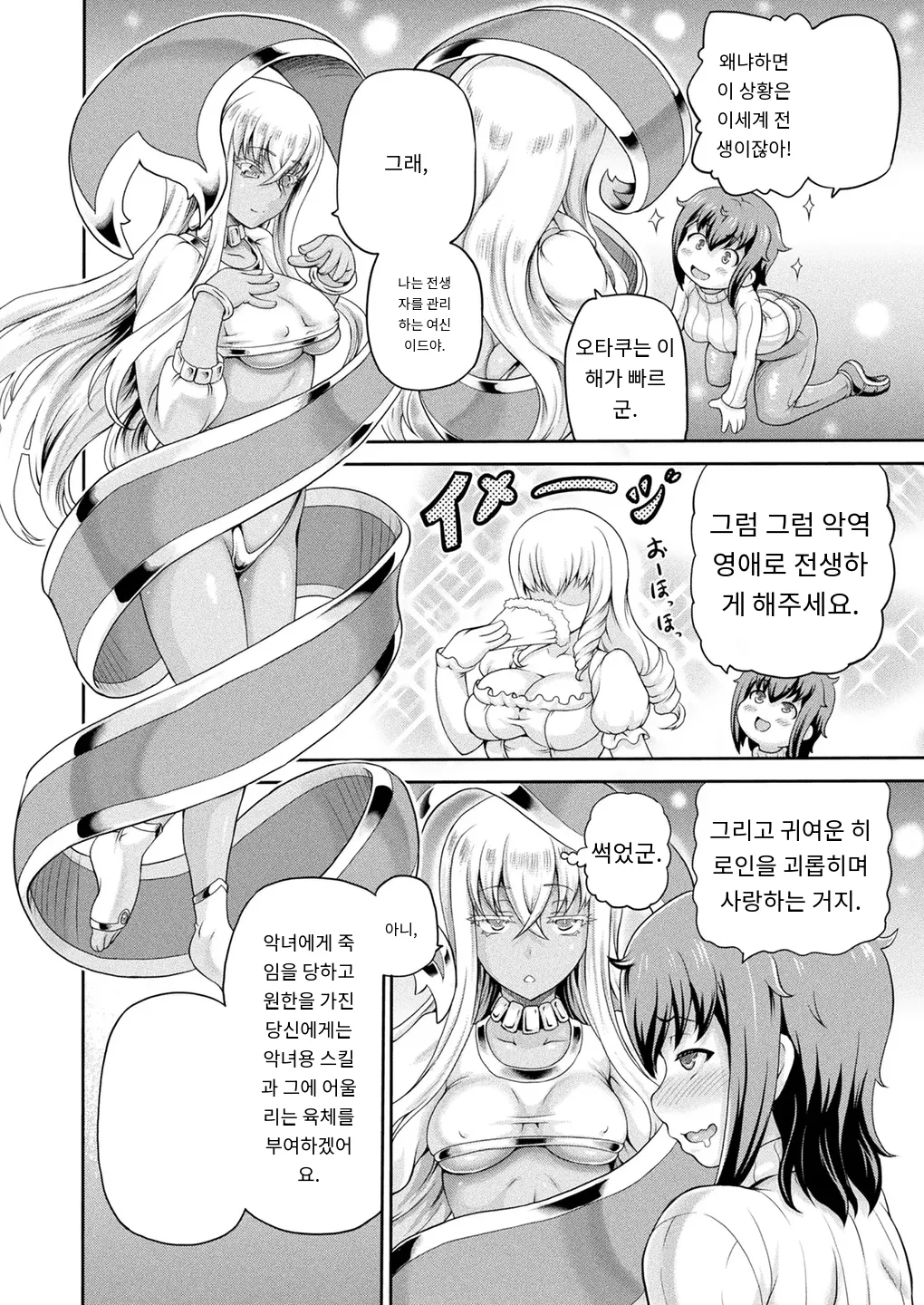 悪役令嬢に転生できなかったので 悪女をこらしめます 第1話 page 2 full