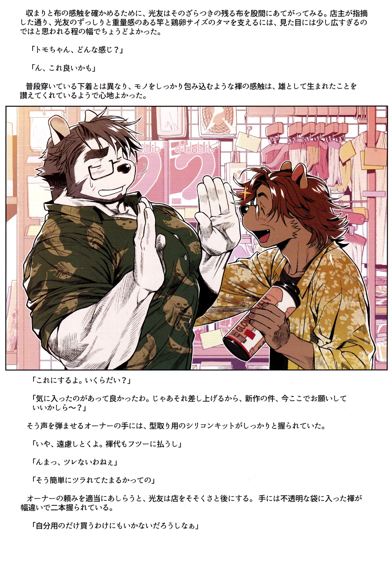 『雄獣不断』番外号 featuring wasp２ page 10 full