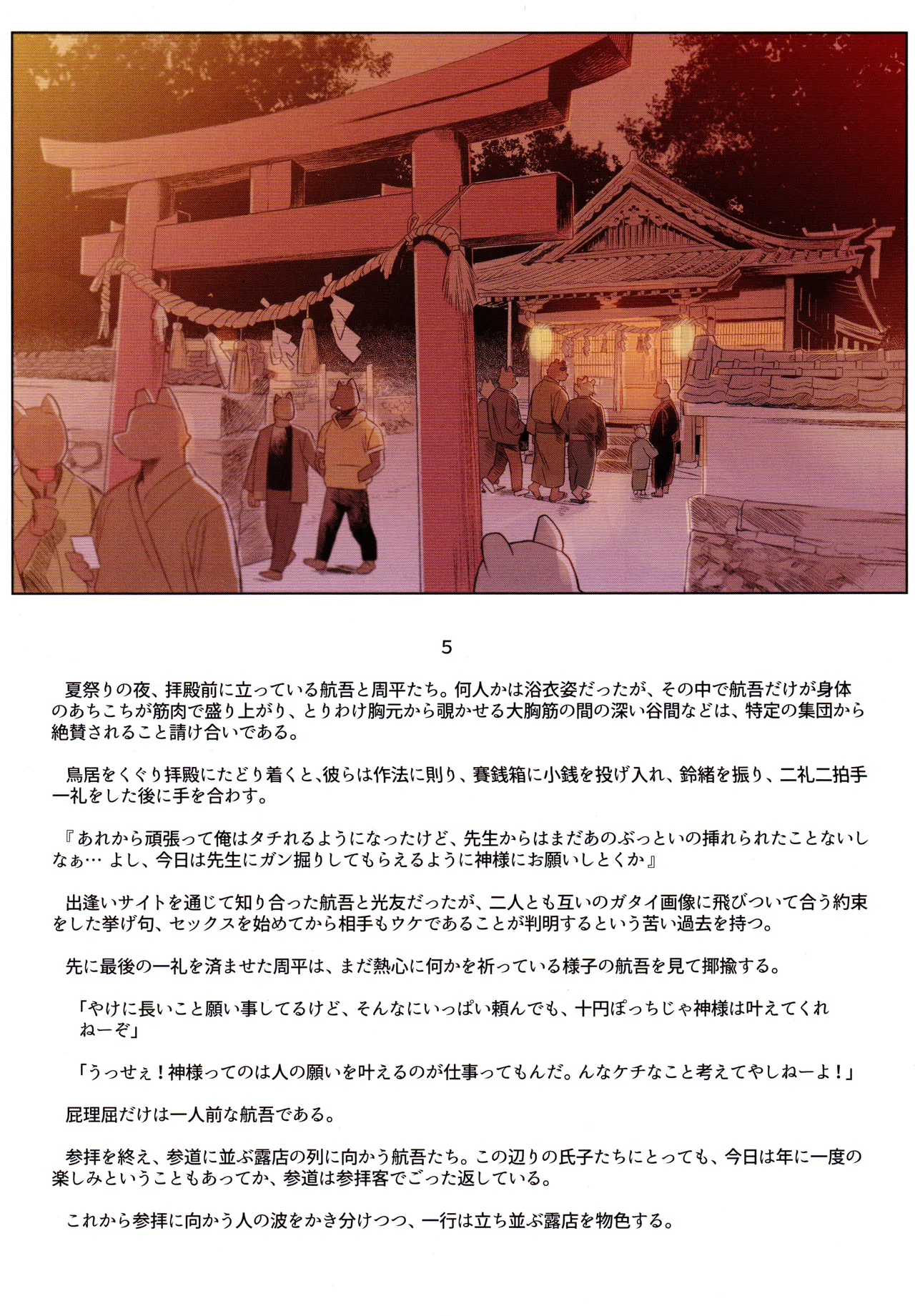 『雄獣不断』番外号 featuring wasp２ page 12 full