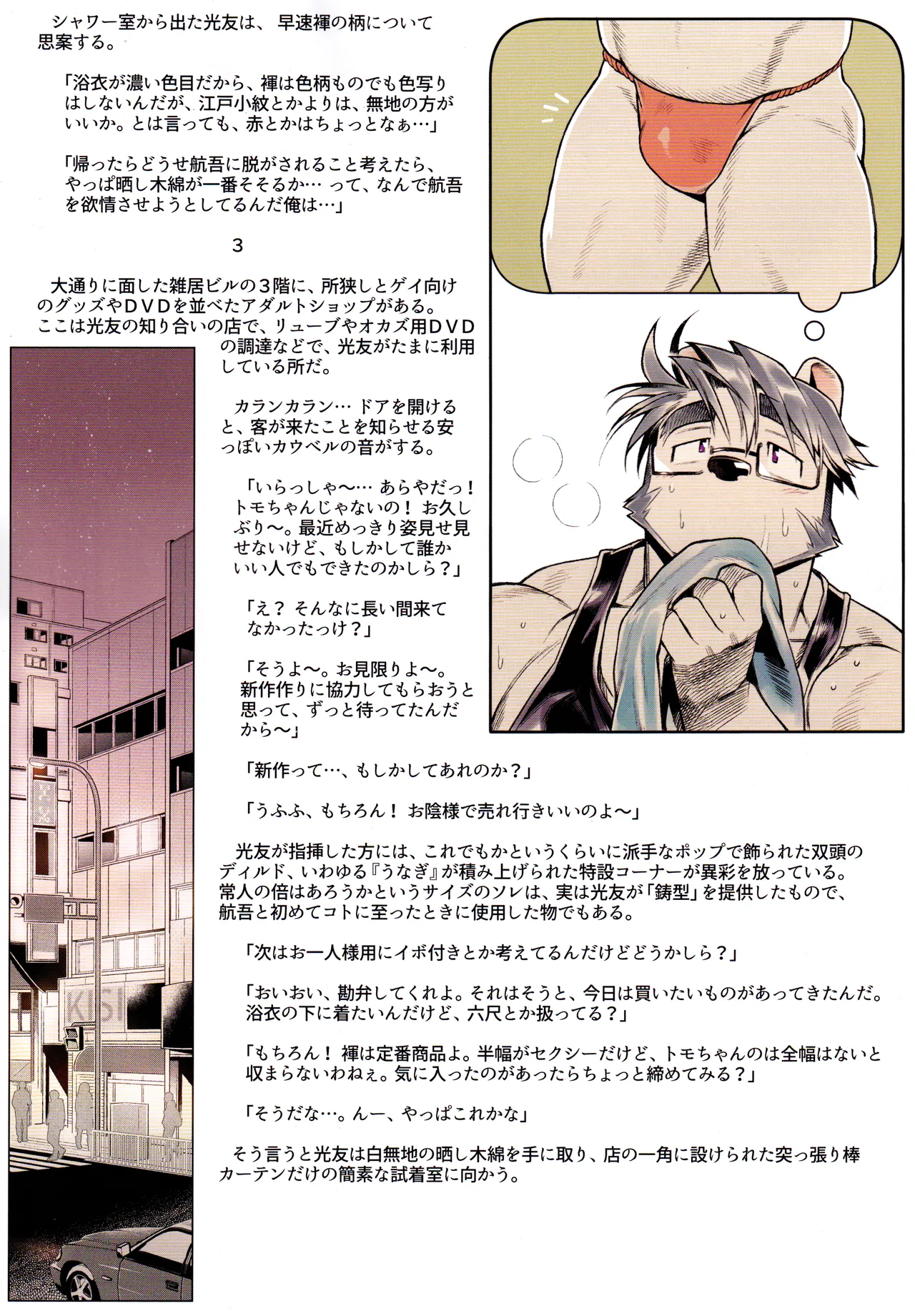 『雄獣不断』番外号 featuring wasp２ page 8 full