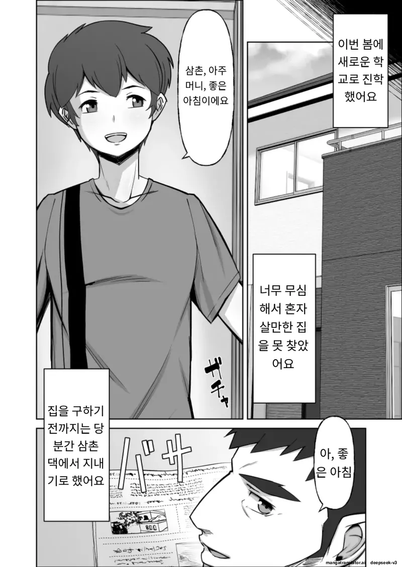 아름다운 숙모의 유혹 page 5 full
