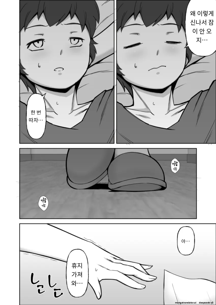 아름다운 숙모의 유혹 page 9 full