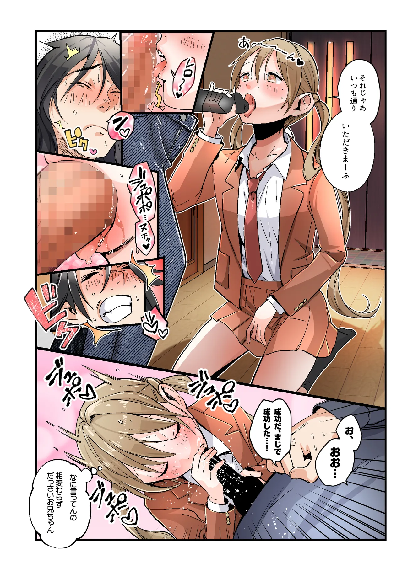 Otouto no Boku ga TS Shite o Niichan shi Kishuki Imouto Onaho ni Kaerarechau Hanashi page 11 full