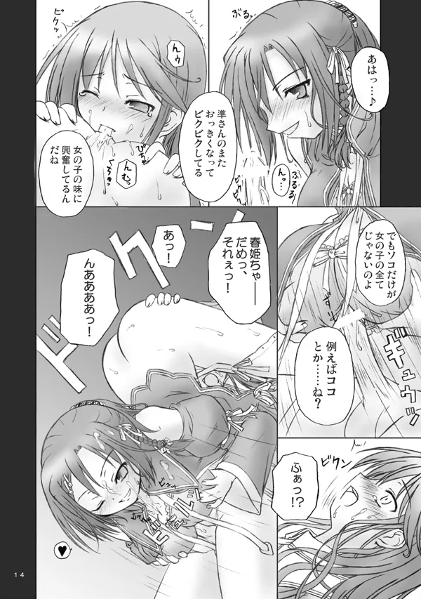 Mahou de onna-ka? Sonna koto Shinakutatte Atashi wa Otome yo! page 12 full