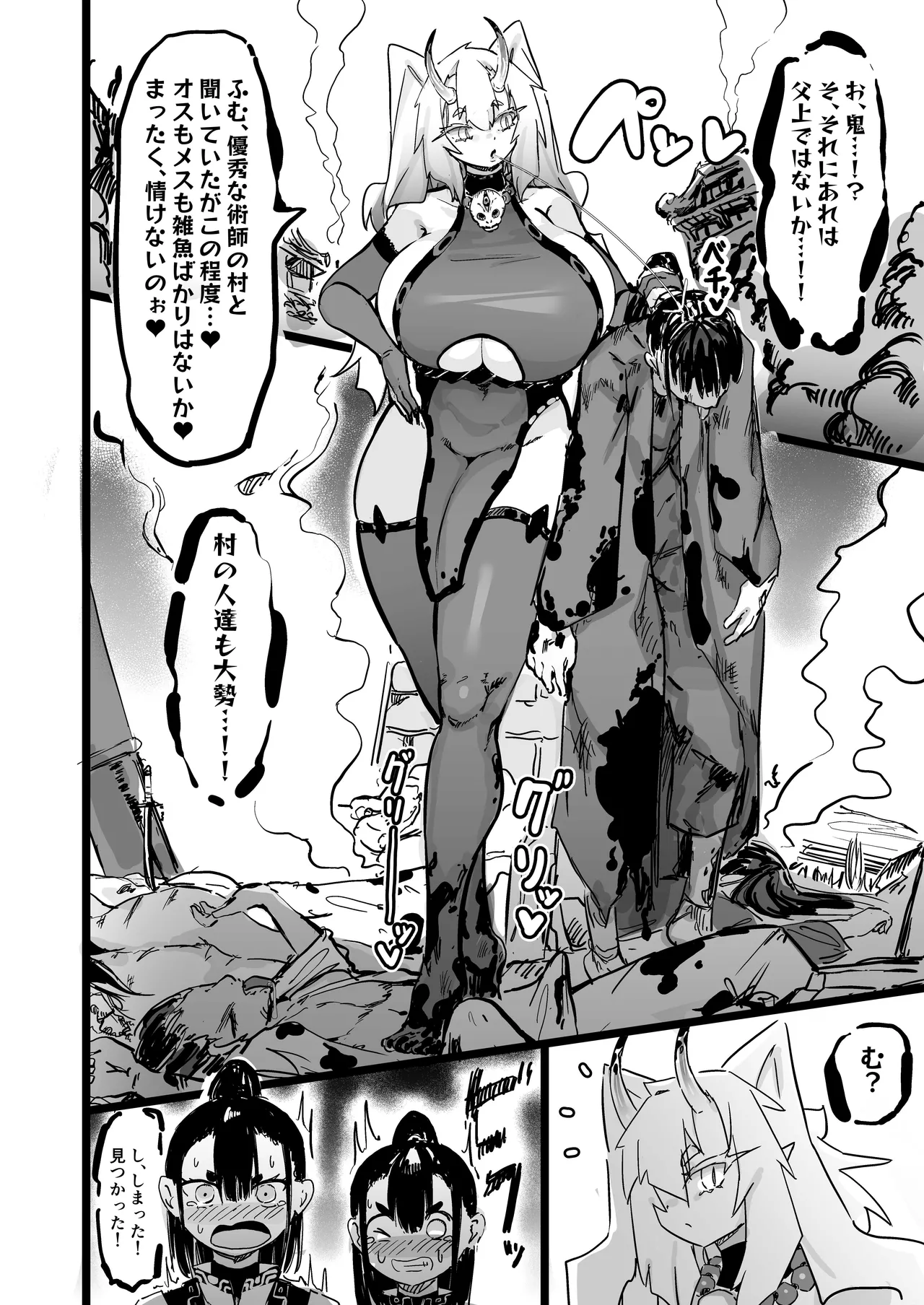 ママと子鬼とちんぽ虫 page 4 full