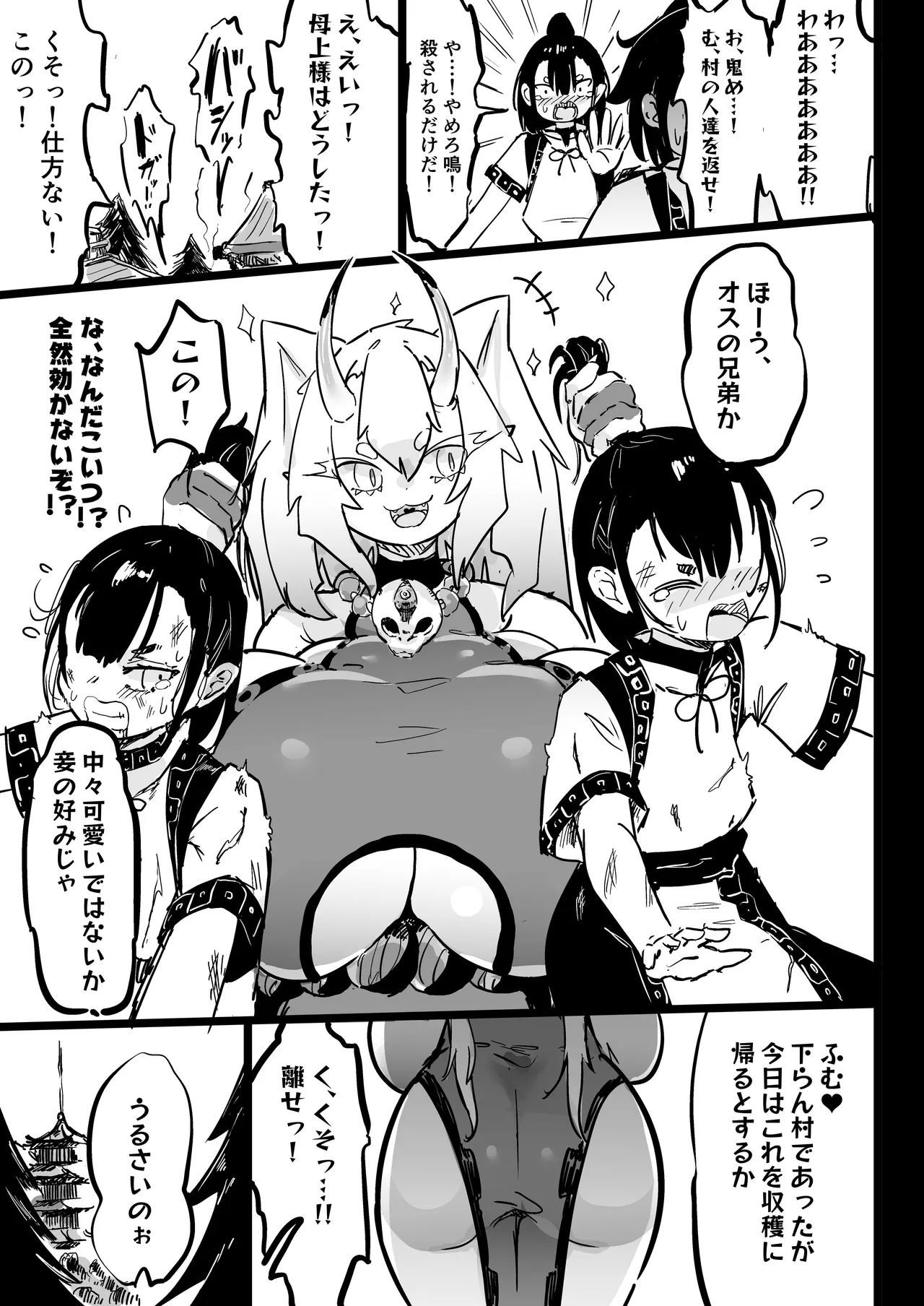 ママと子鬼とちんぽ虫 page 5 full
