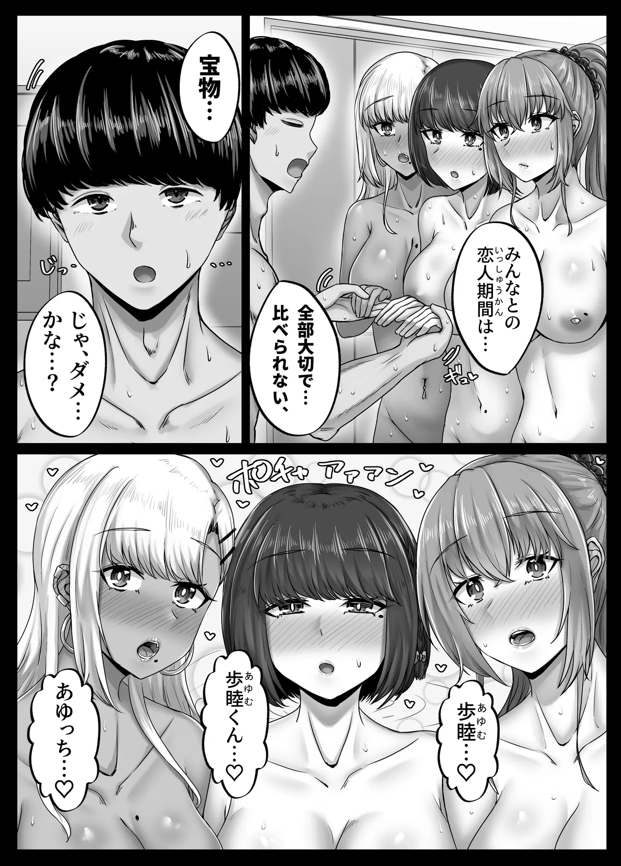 Osananajimi Harem kara Hajimaru Koibito Seikatsu ~Sannin no Osananajimi to Ryokan de Yodooshi Icharabu Koubi shita Hi~ page 11 full