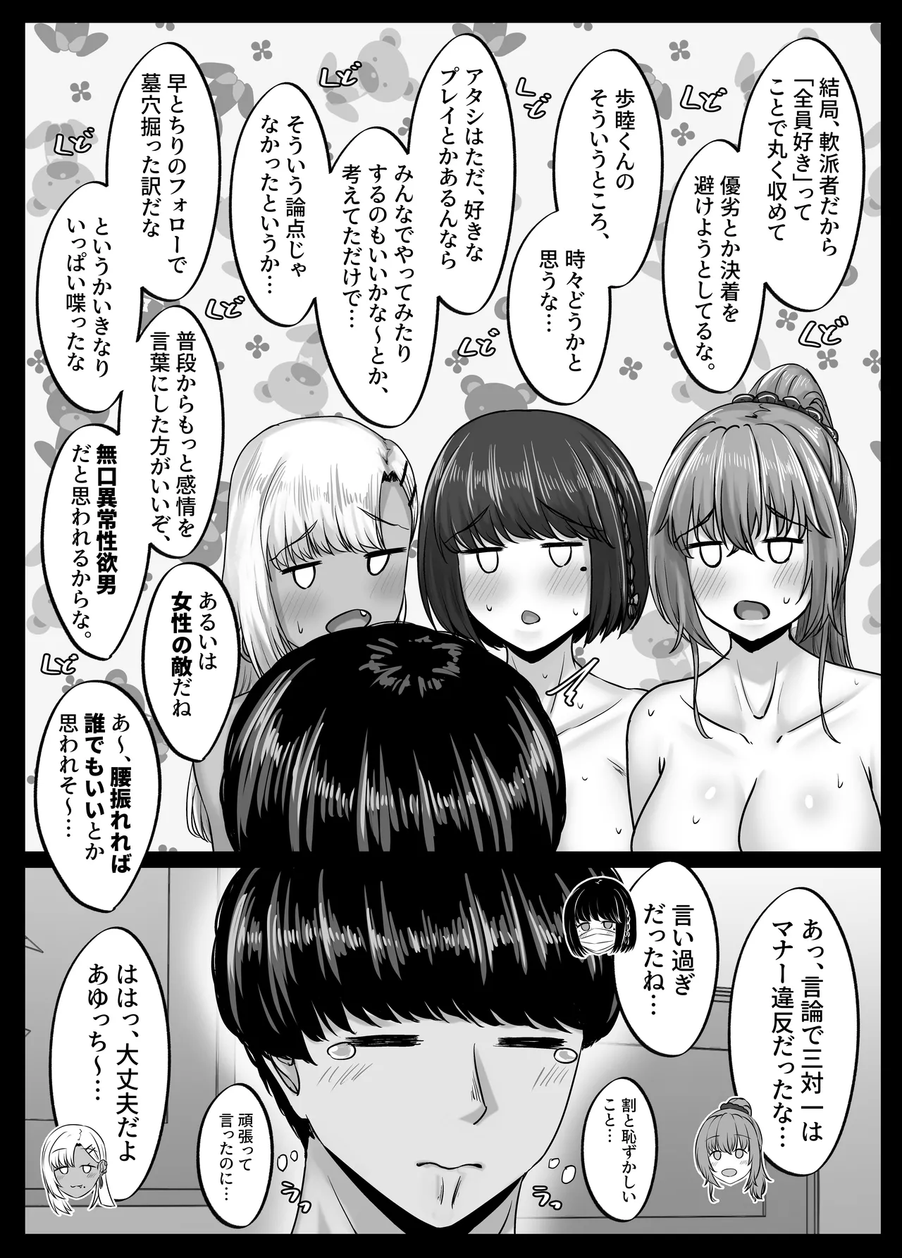 Osananajimi Harem kara Hajimaru Koibito Seikatsu ~Sannin no Osananajimi to Ryokan de Yodooshi Icharabu Koubi shita Hi~ page 12 full