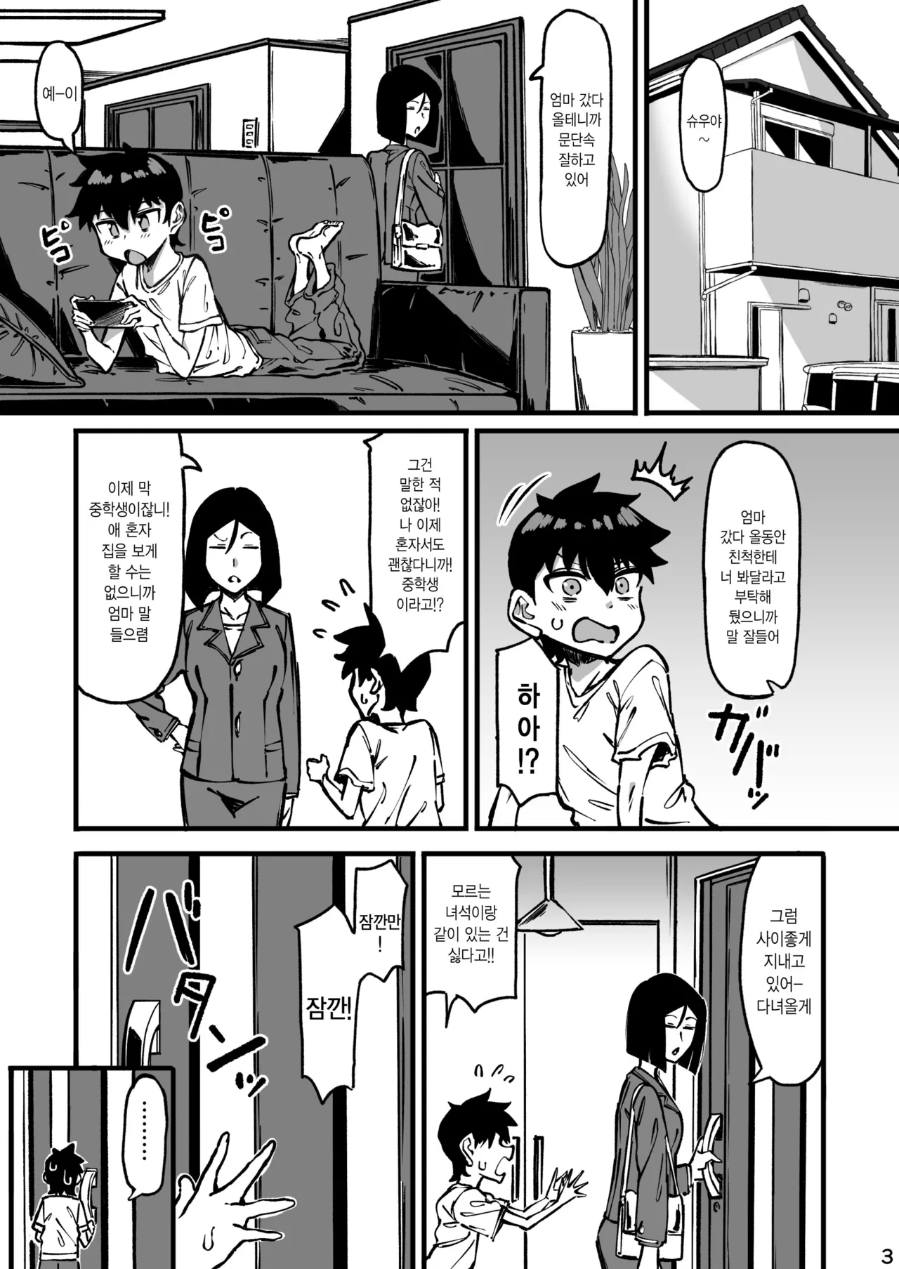 친척 누나가 너무 크다 page 4 full