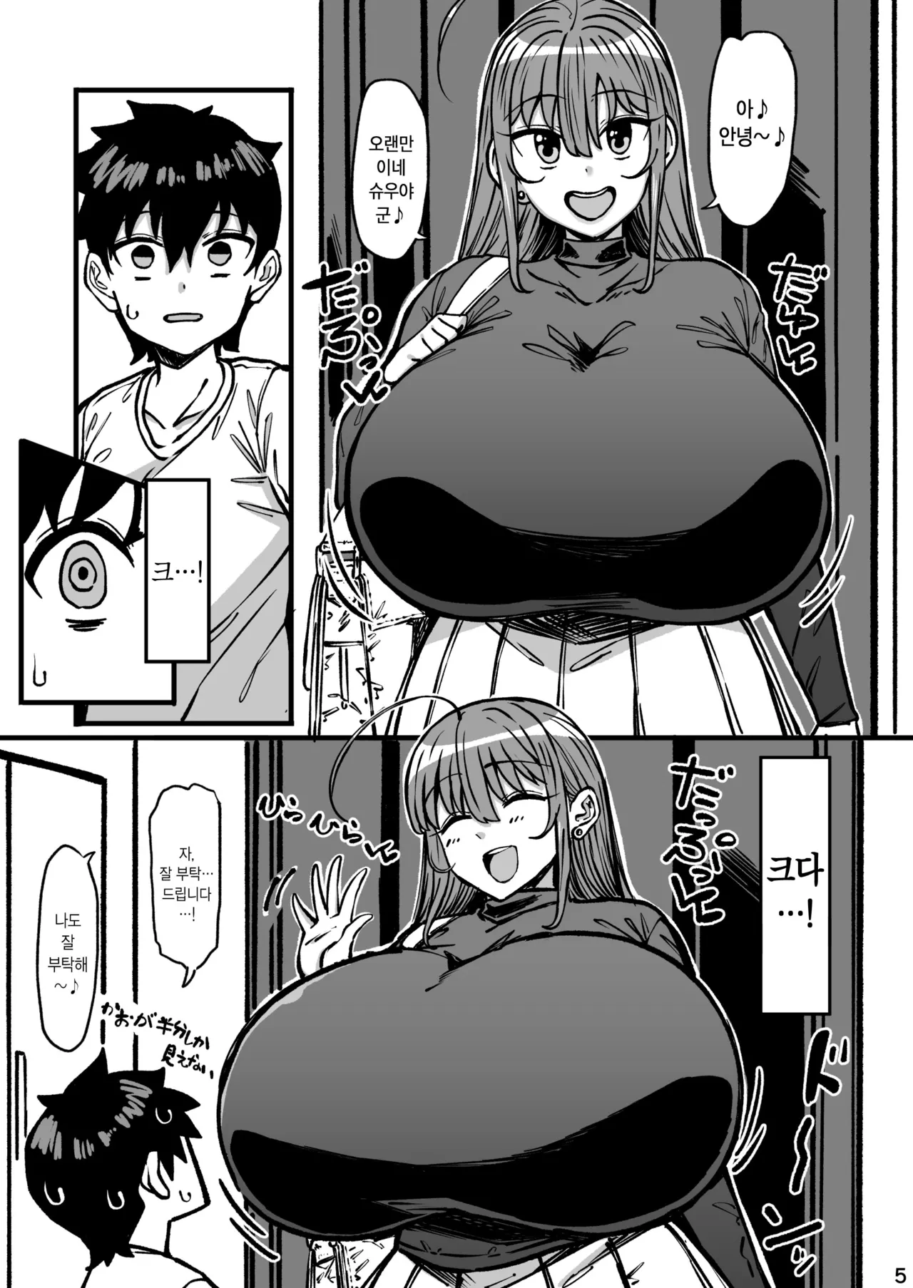 친척 누나가 너무 크다 page 6 full