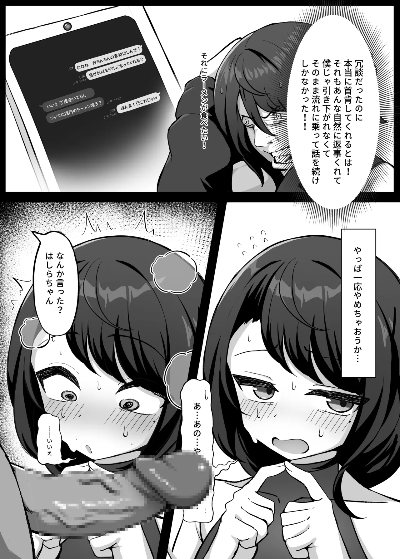 Otokonoko Eshi ga Mizukara Ero Manga no Sozai ni Naru Koto page 5 full