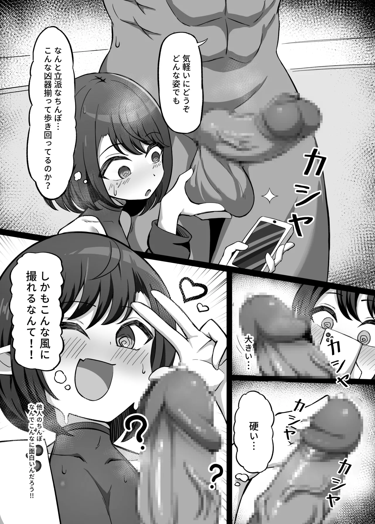 Otokonoko Eshi ga Mizukara Ero Manga no Sozai ni Naru Koto page 6 full