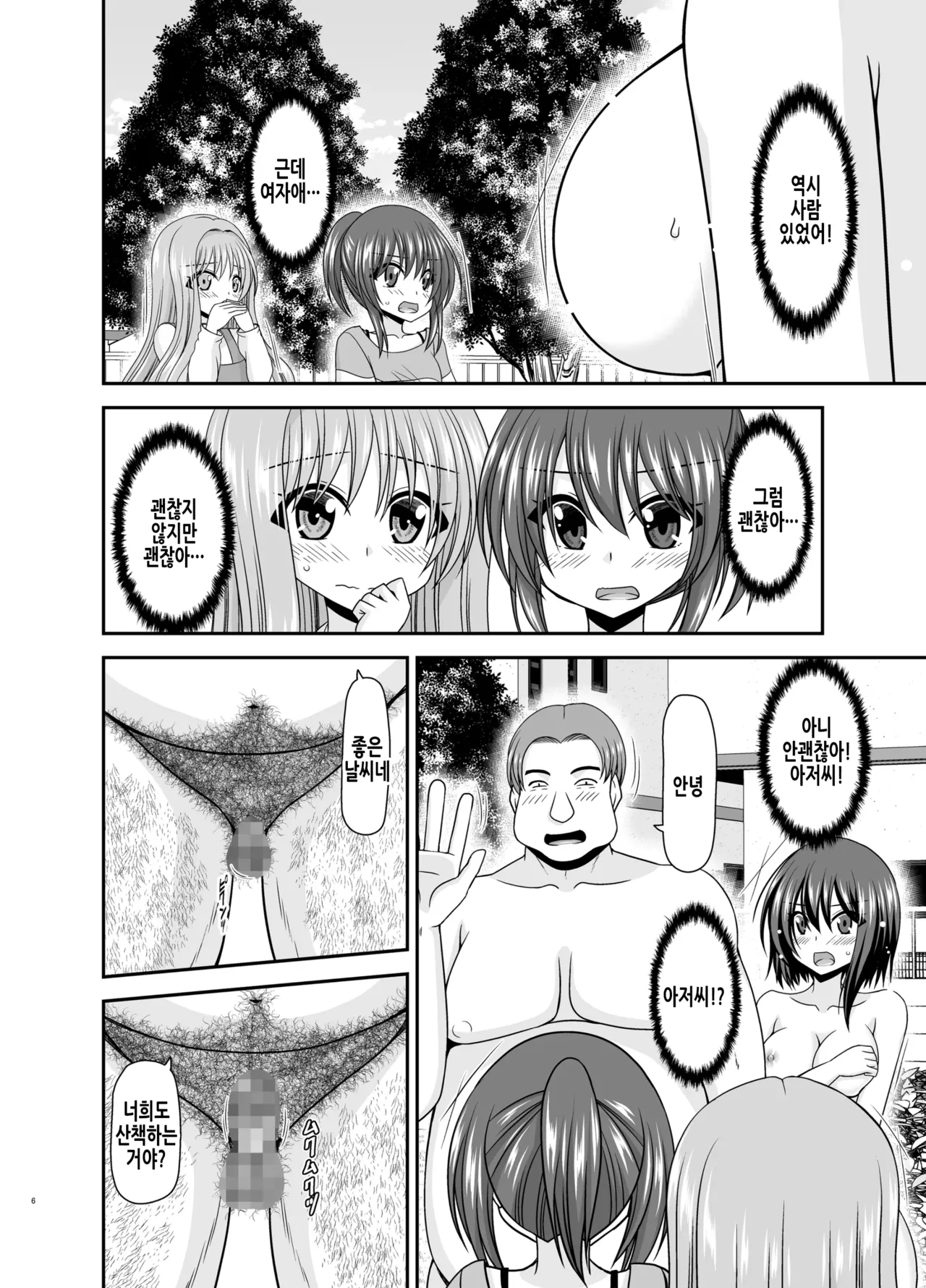 Netorare Roshutsu Shoujo 3 | 네토라레 노출소녀 3 page 6 full