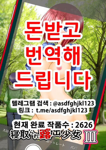 [valssu (Charu)] Netorare Roshutsu Shoujo 3 | 네토라레 노출소녀 3 [Korean] [Digital] cover