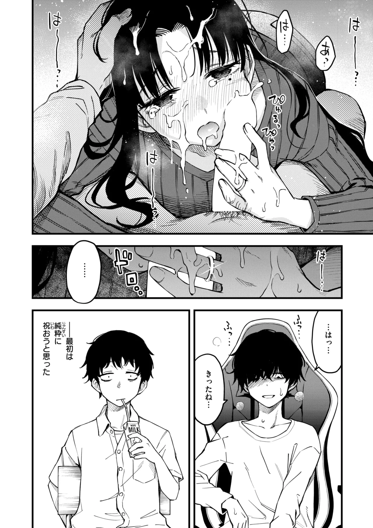 COMIC Kairakuten 2025-12 page 10 full