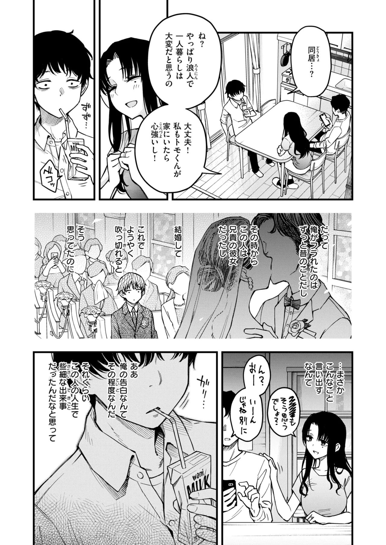 COMIC Kairakuten 2025-12 page 11 full