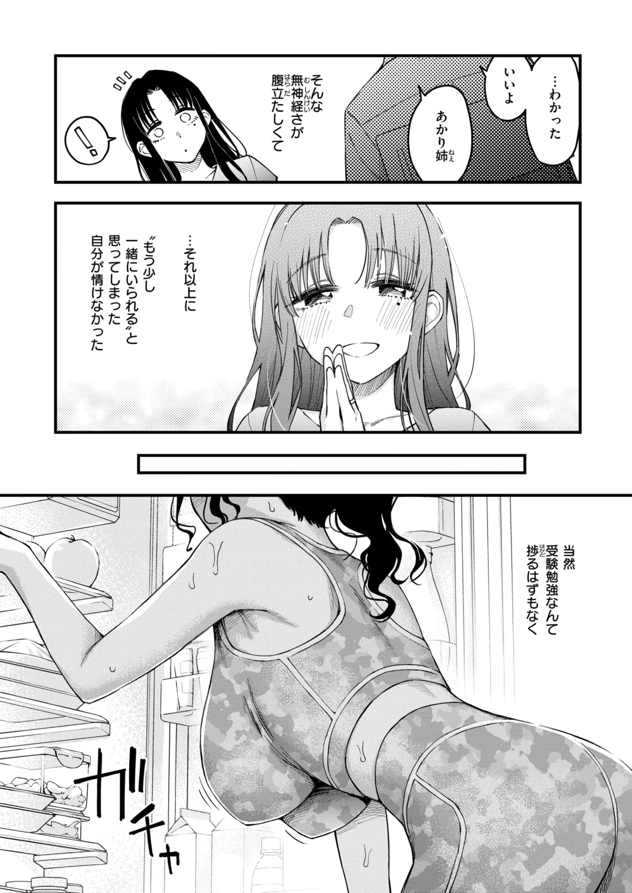 COMIC Kairakuten 2025-12 page 12 full