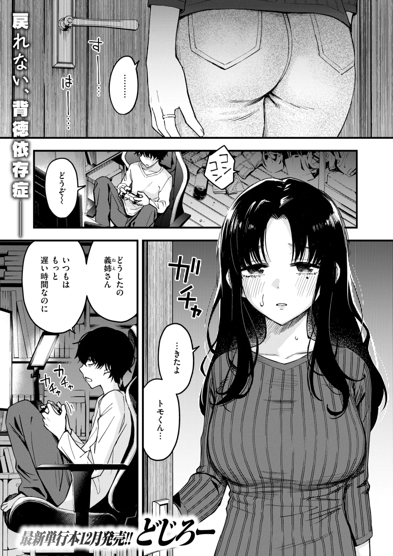 COMIC Kairakuten 2025-12 page 5 full