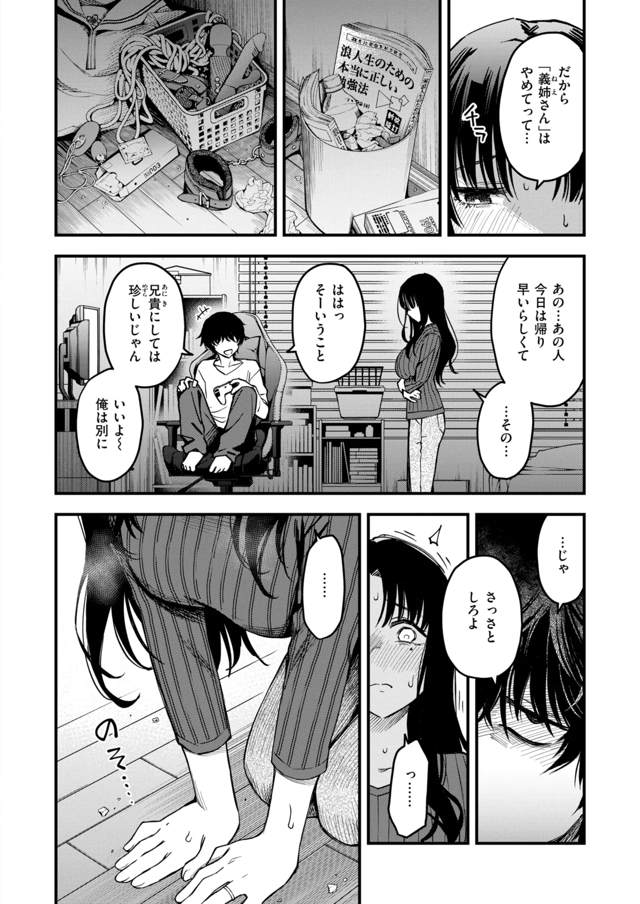 COMIC Kairakuten 2025-12 page 6 full