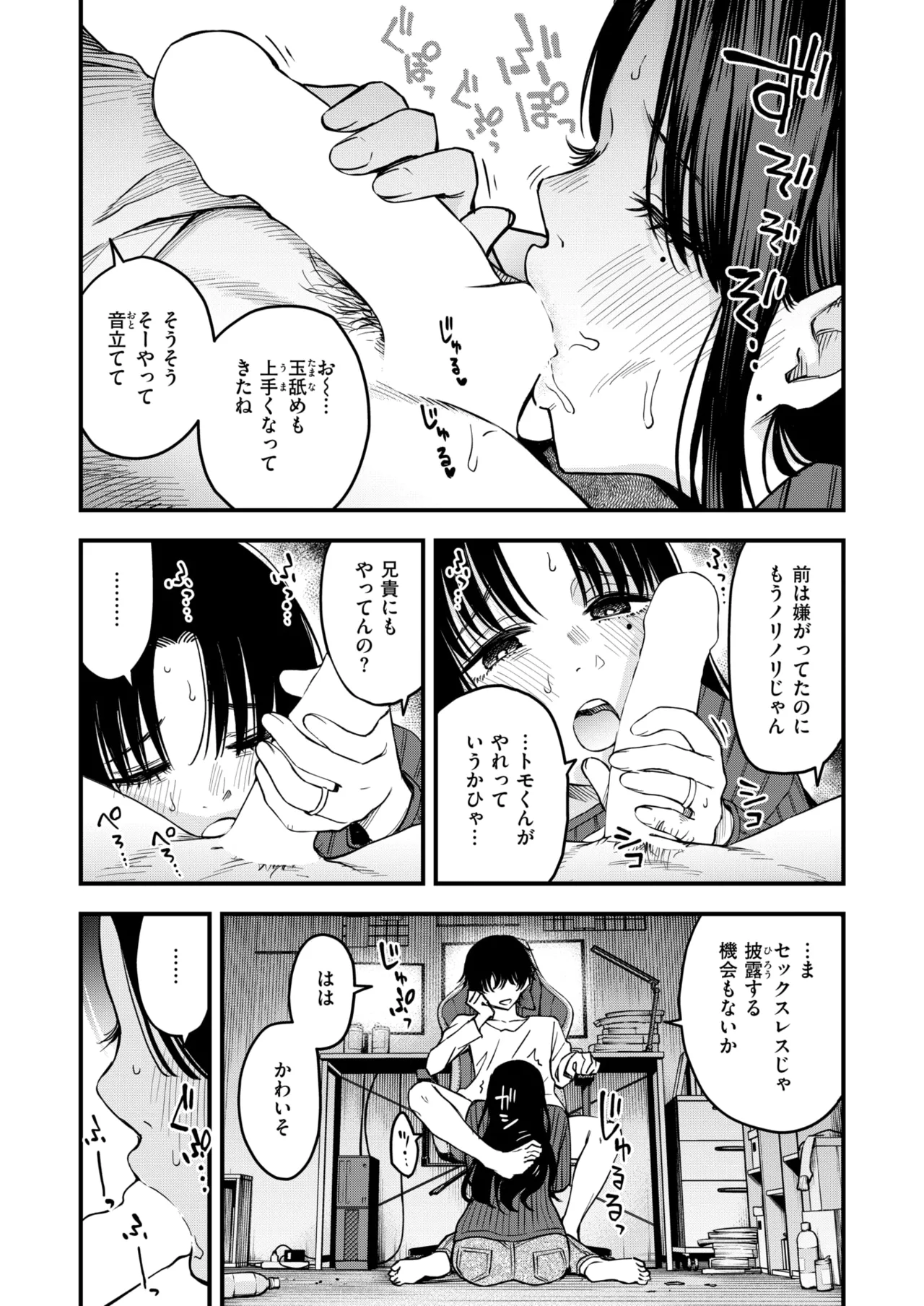 COMIC Kairakuten 2025-12 page 8 full