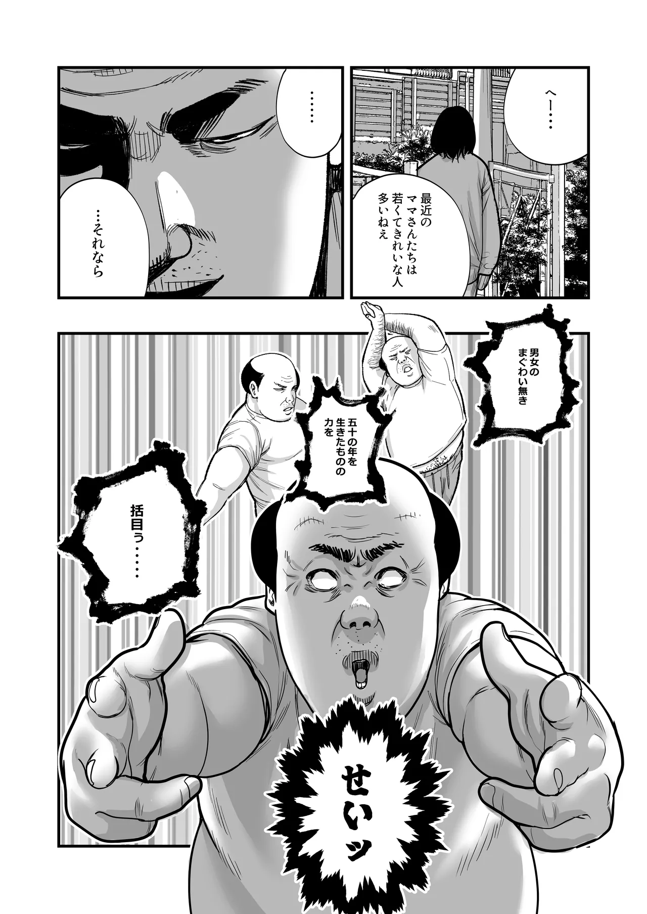 魔法を習得した五十路男の淫遊記 page 12 full